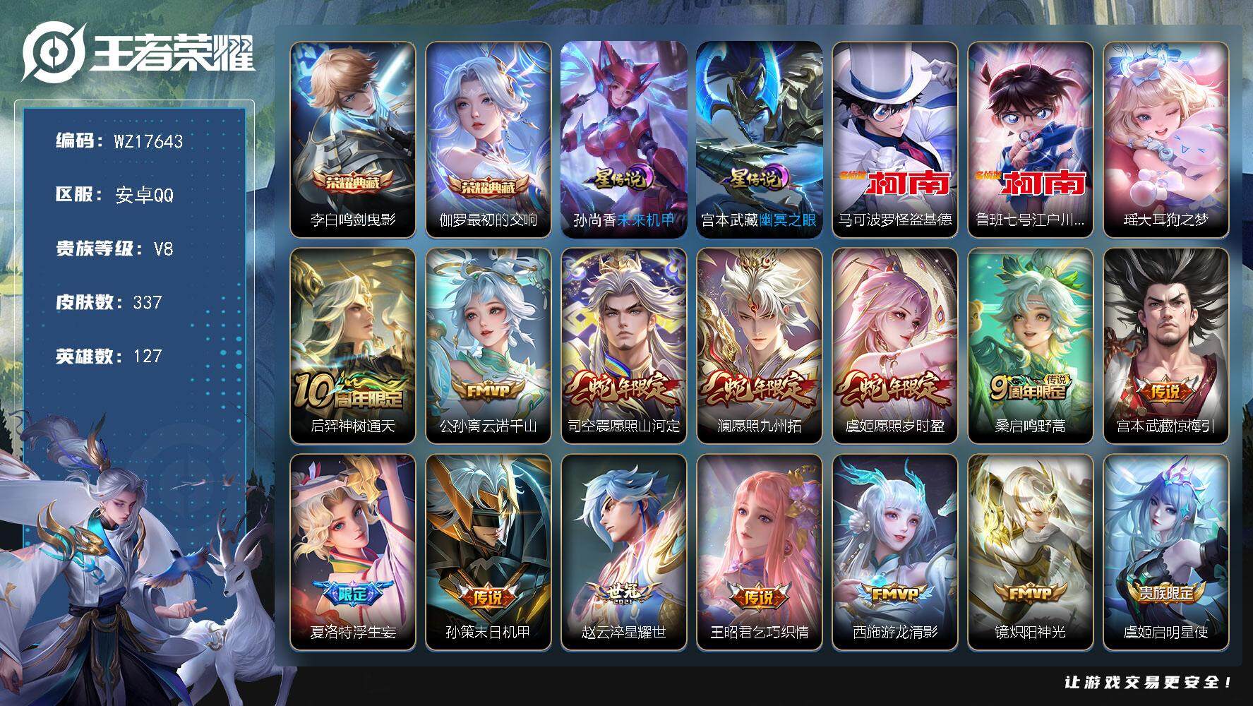 王者荣耀账号安卓QQ【WZ17643】HC61237，，金标1.04W亦星，3银标，中路34段，2星元，至尊宝，，安卓Q-V8-最强王者段位-127英雄-337皮肤-2典藏皮肤-3珍品传说-22传说-103史诗
【英雄