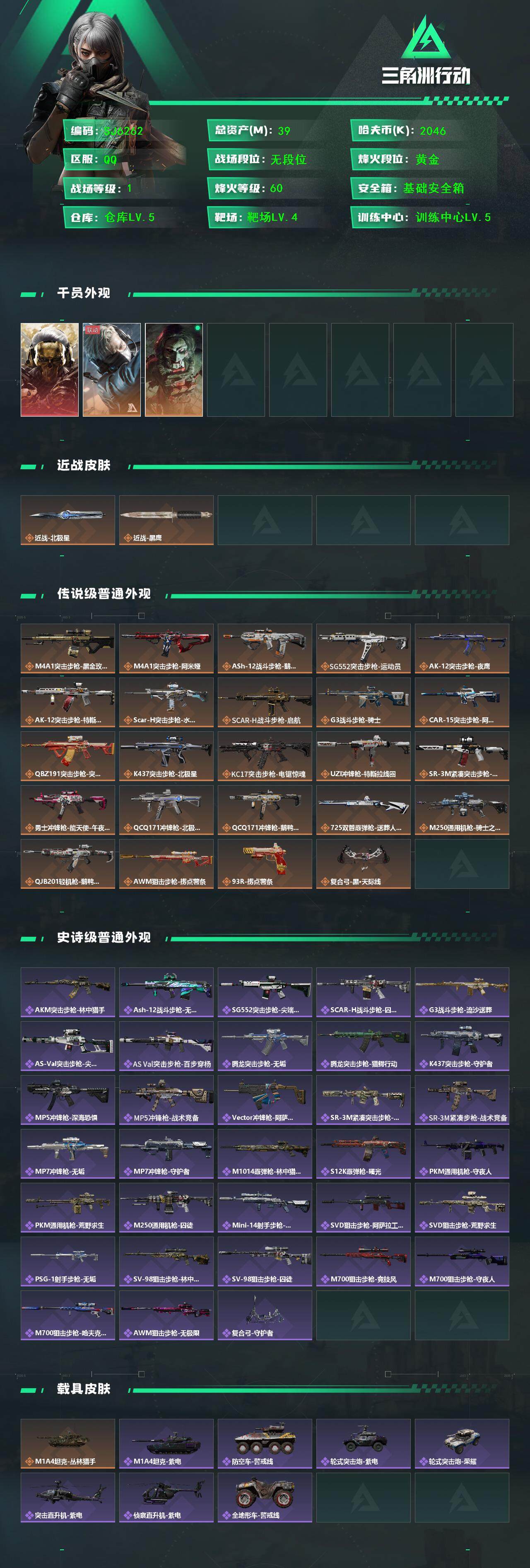 SJZEY3103328三角洲行动账号详情图3