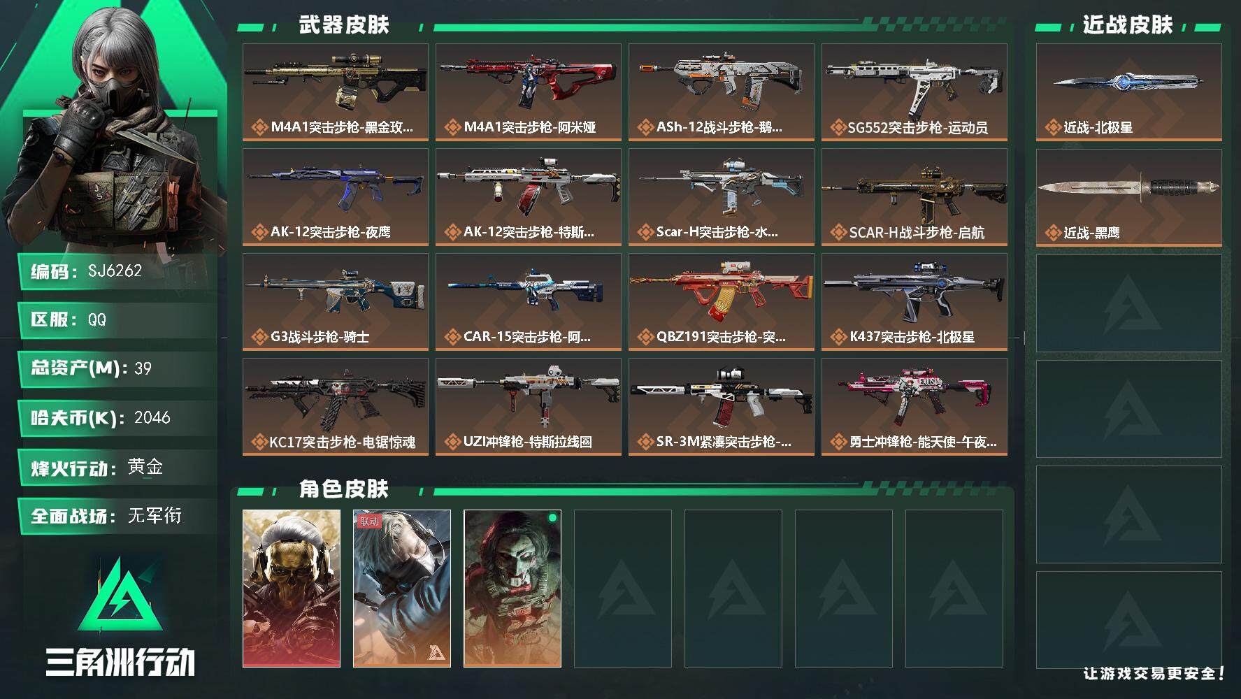 SJZEY3103328三角洲行动账号详情图2