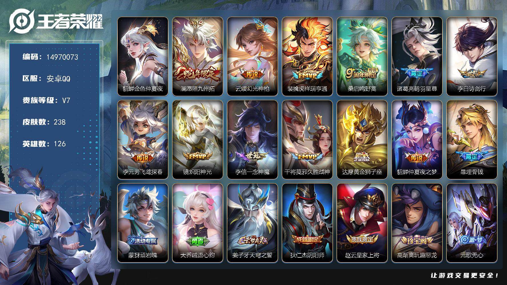 WZQM3479870王者荣耀账号详情图3