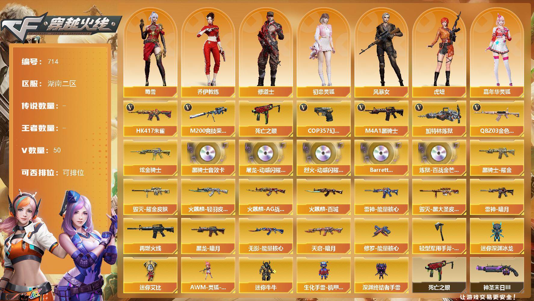 穿越火线账号南部战区湖南二区湖南二区-50V-0王者-1炫金
【热门武器】：QBZ03-金色蔷薇，HK417-朱雀，M200-竞