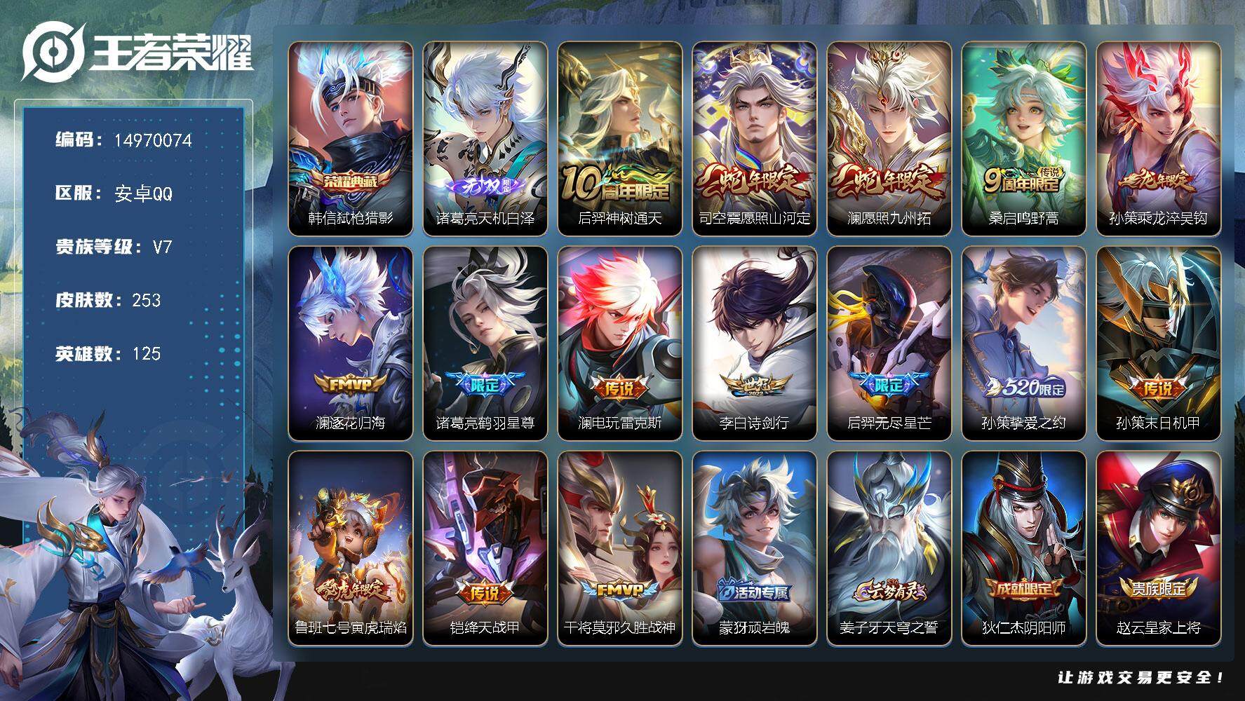 WZQM3479881王者荣耀账号详情图3