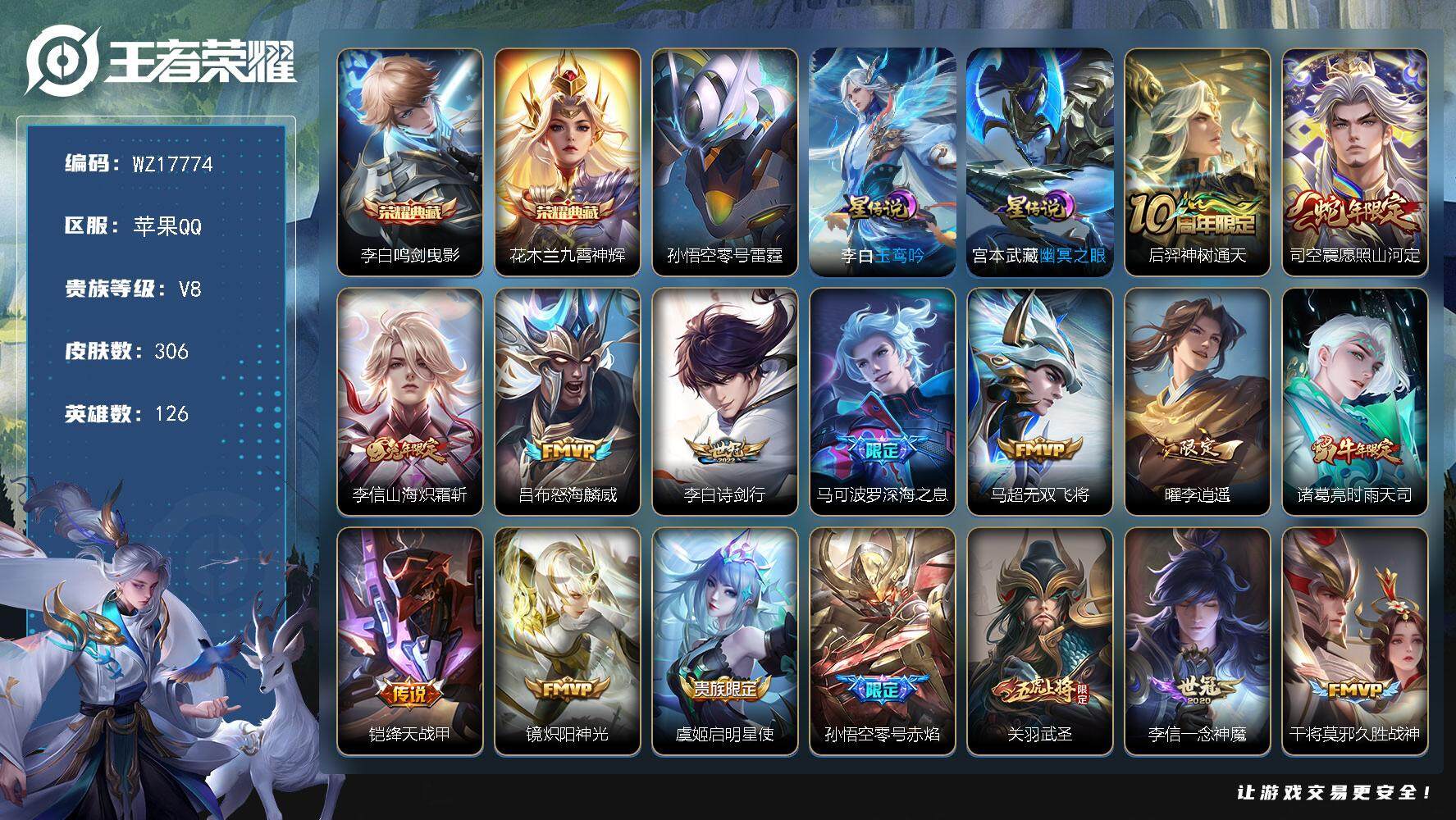 王者荣耀账号苹果QQ【WZ17774】HCA30664，，，，对抗路63段-打野43段-7金标-加万战，，，苹果Q-V8-最强王者段位-126英雄-306皮肤-2典藏皮肤-21传说-94史诗
【英雄全皮】：李信全皮，蒙
