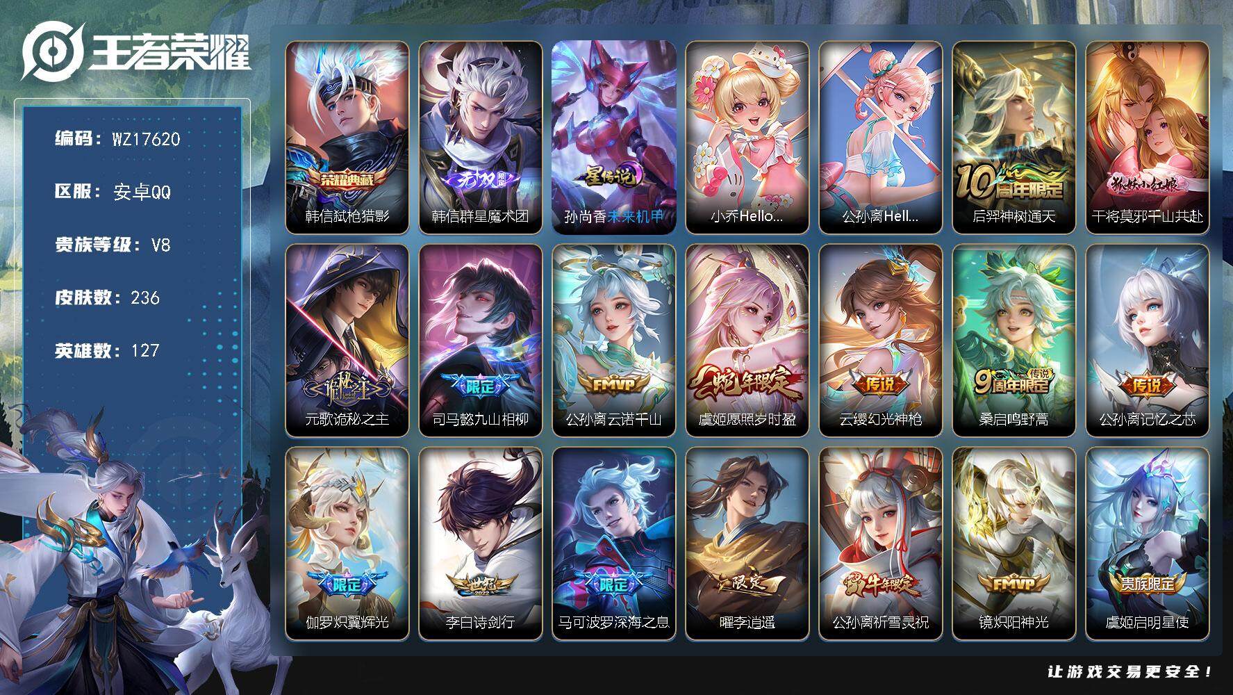 王者荣耀账号安卓QQ【WZ17620】HCA40634，，，14按键/1星传说，，，安卓Q-V8-最强王者段位-127英雄-236皮肤-1典藏皮肤-1无双-21传说-80史诗
【英雄全皮】：元歌全皮，孙权全皮，苍全皮，
