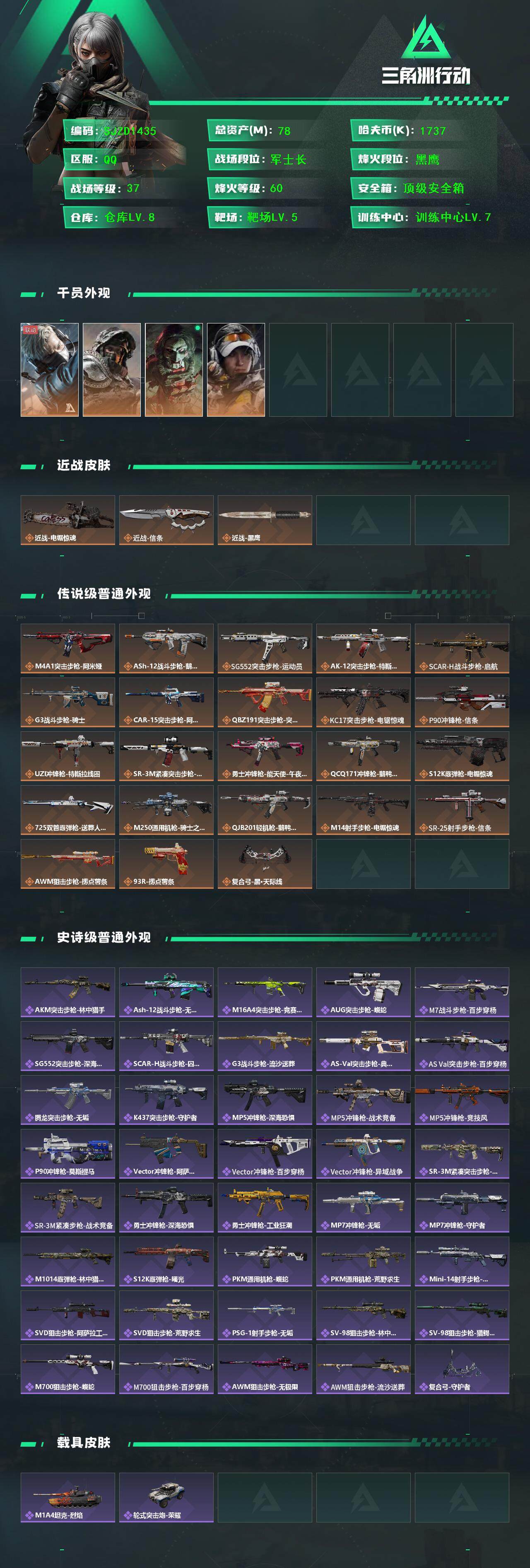 SJZQM3103323三角洲行动账号详情图3 SJZQM3103323三角洲行动账号详情图3