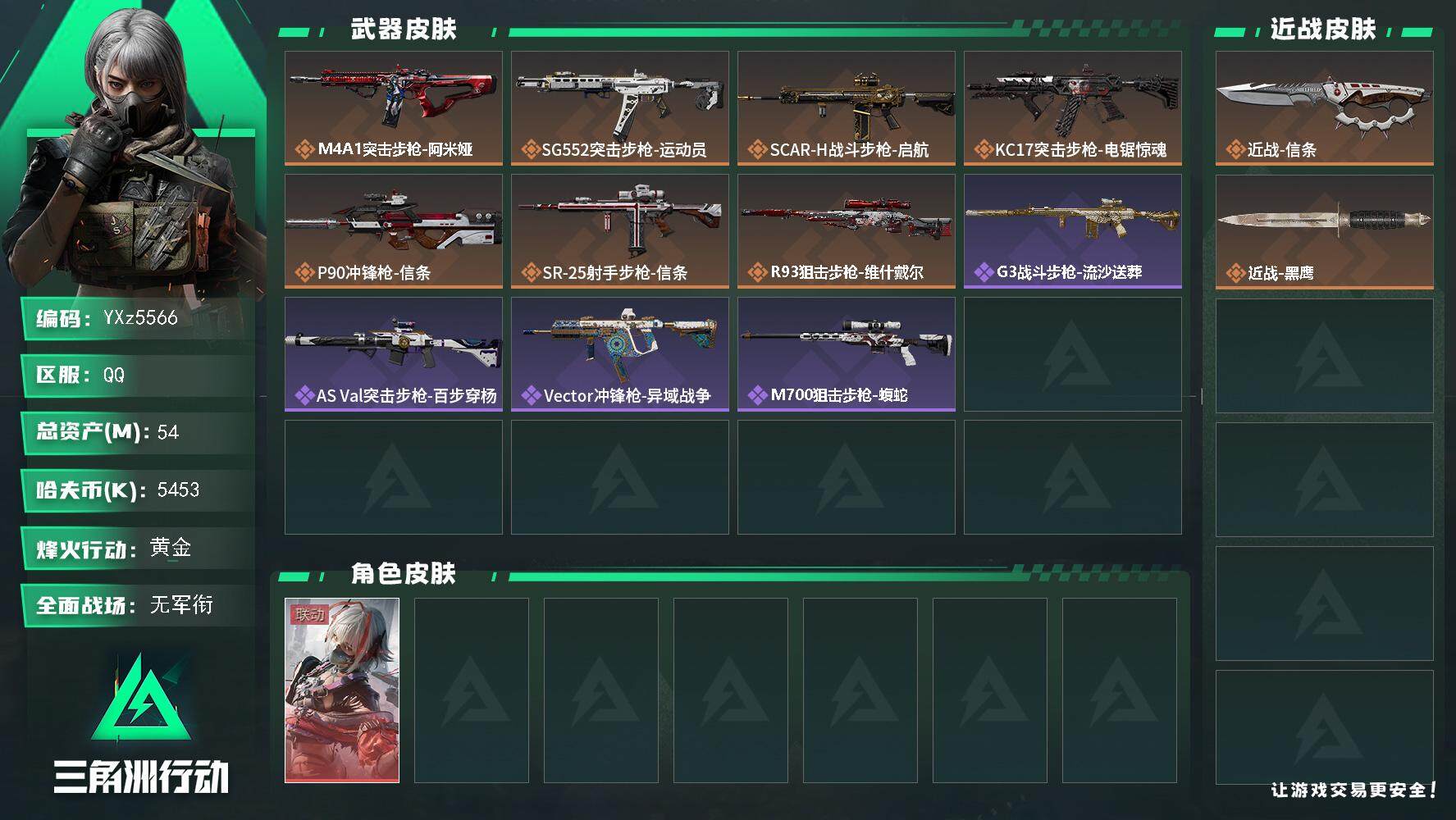 三角洲行动账号QQ【热门组合搭配,单红+信条-维什戴尔】【Q区三端互通】【【无二次协助处理】】YXz5566-特勤处：