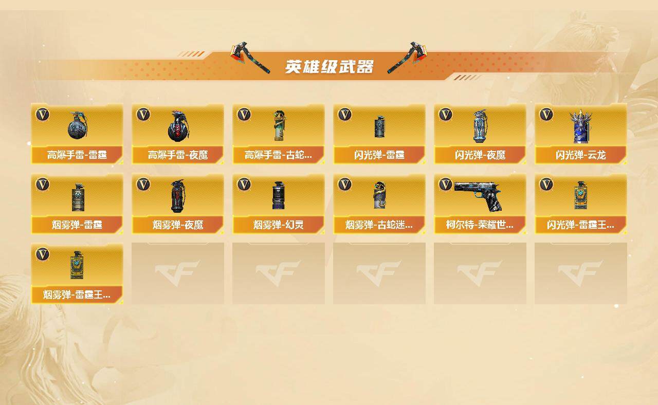 CFCMW421830穿越火线账号详情图3