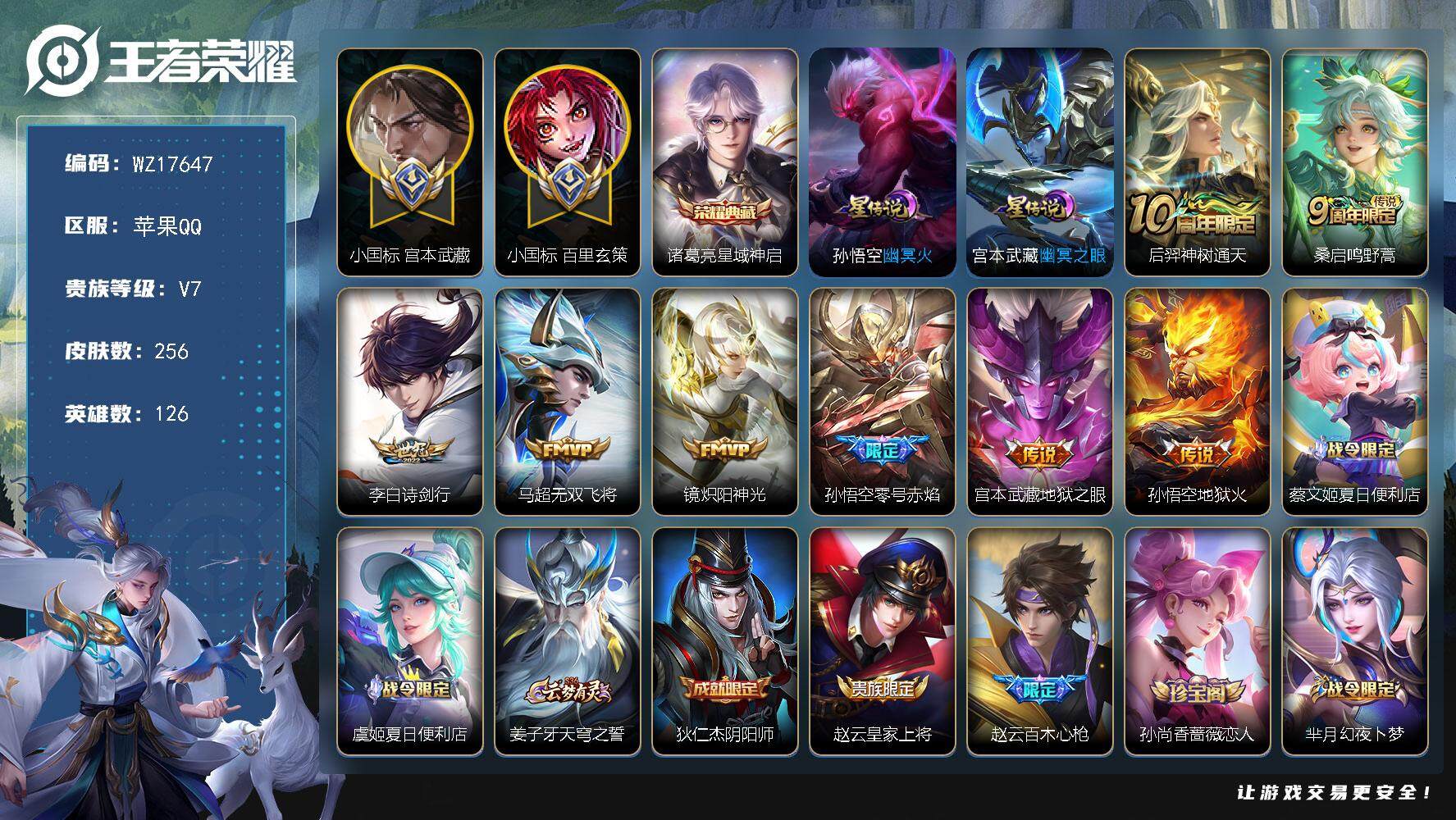 王者荣耀账号苹果QQ【WZ17647】HCA70807，，小国标百里玄策-小国标宫本武藏-打野60段-韩信1.02w-2星元，，苹果Q-V6-最强王者段位-126英雄-256皮肤-1典藏皮肤-8传说-74史诗
【英雄全