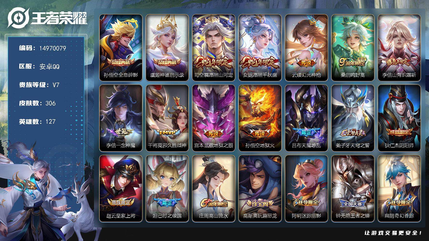 WZDN3480015王者荣耀账号详情图13