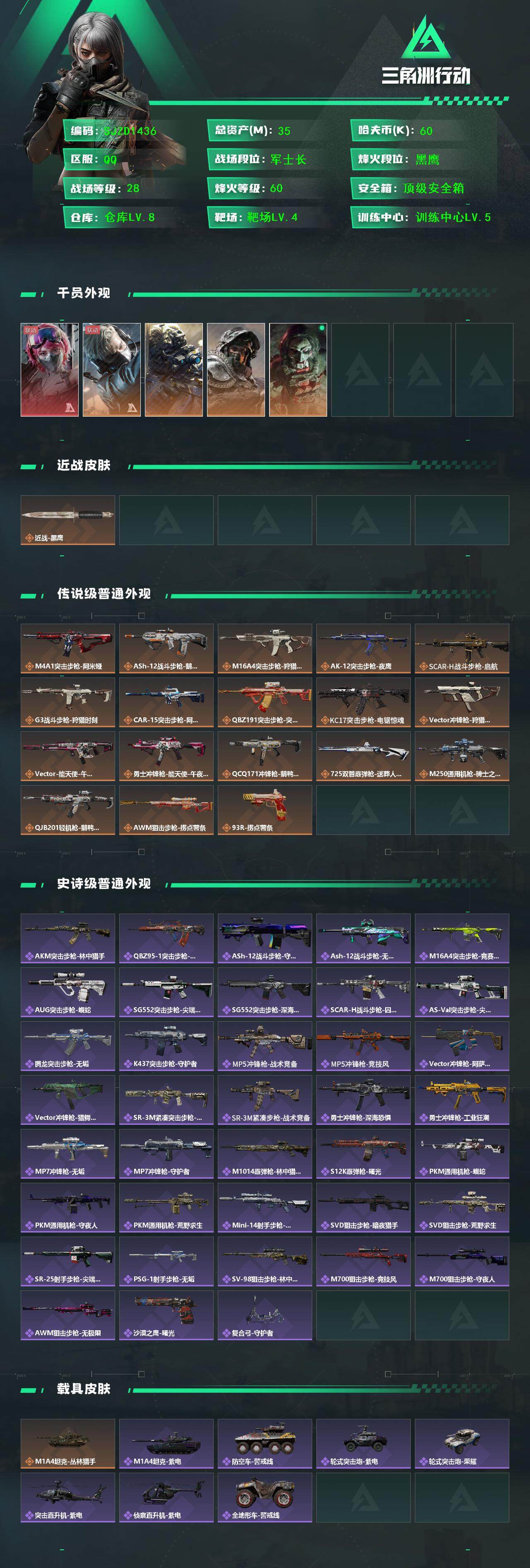 SJZEY3103313三角洲行动账号详情图2