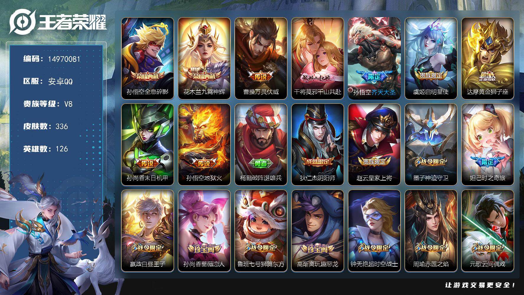 王者荣耀账号安卓QQ"DAS7813 -包人脸 安卓Q-V8-336皮肤2典藏3星传说7传说91史诗 时之思念 幽冥火 