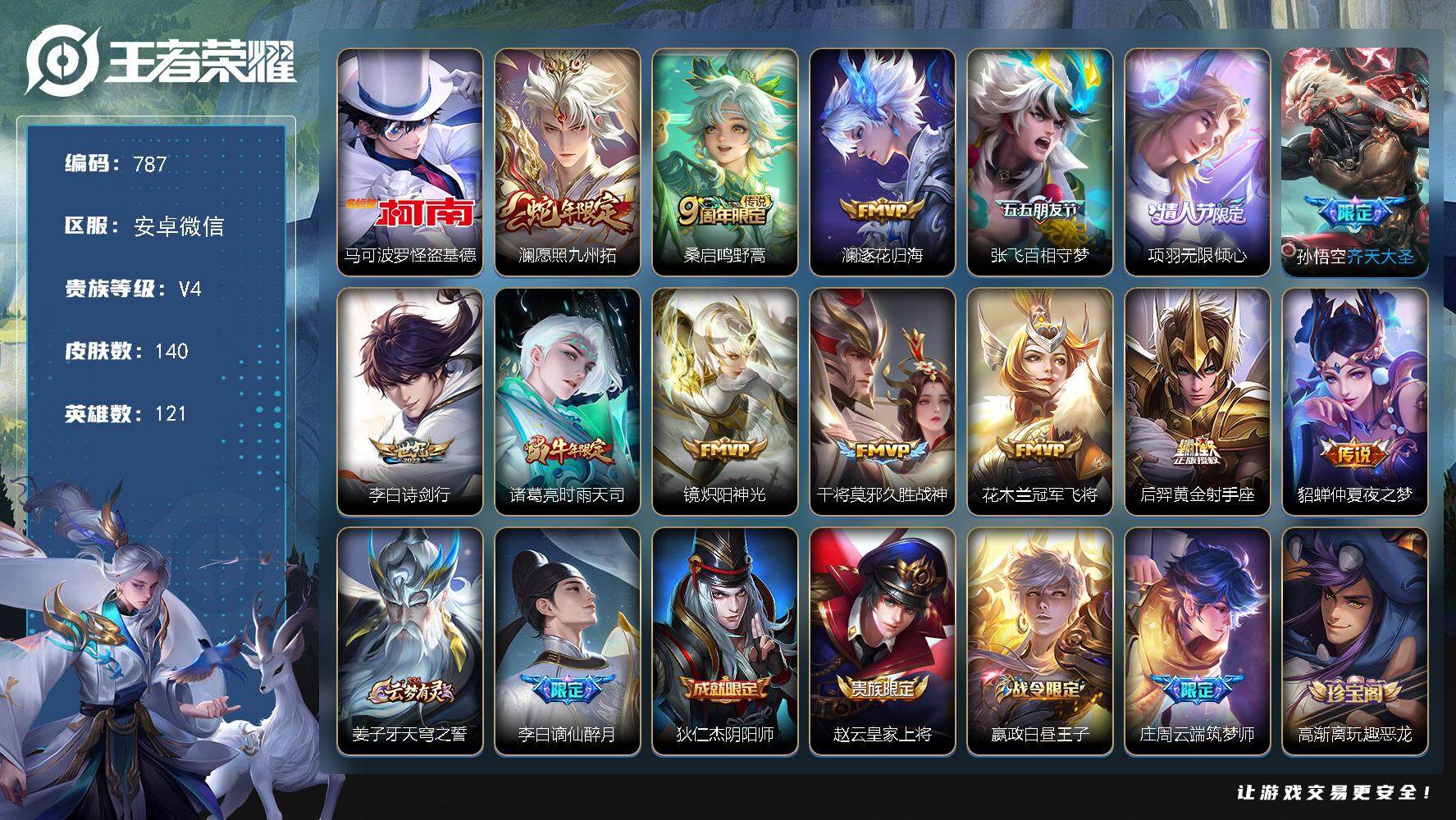 WZKG474706王者荣耀账号详情图6