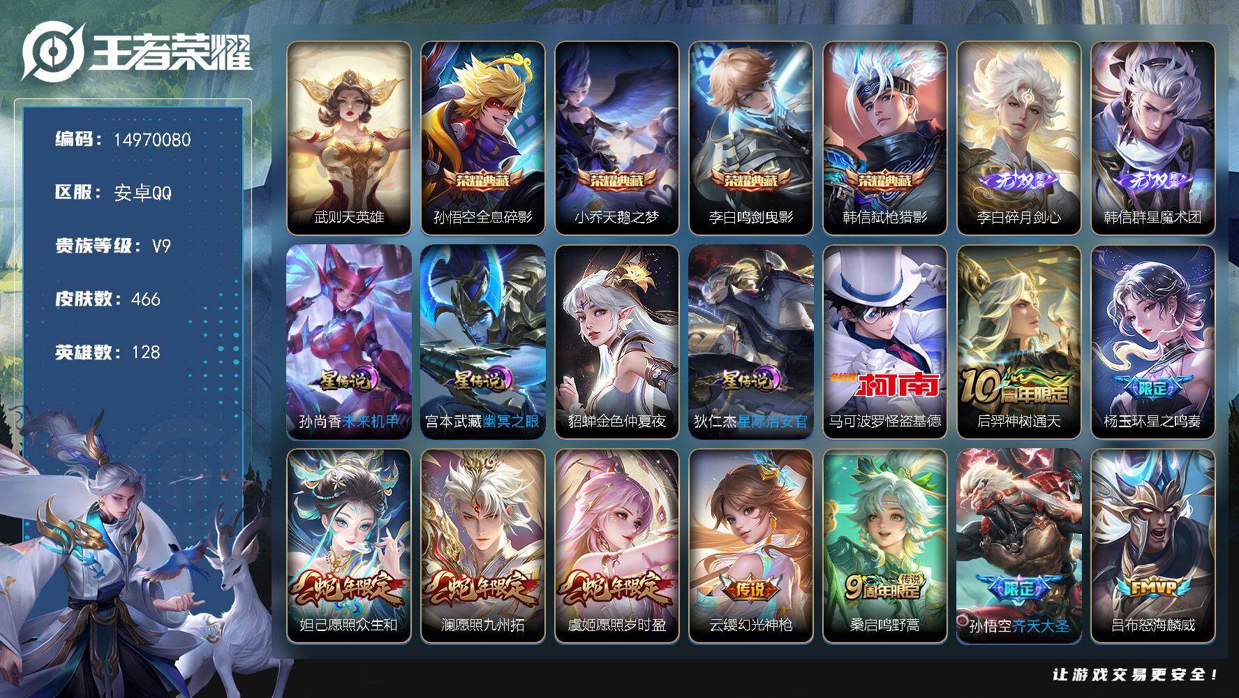 WZQM3480042王者荣耀账号详情图3