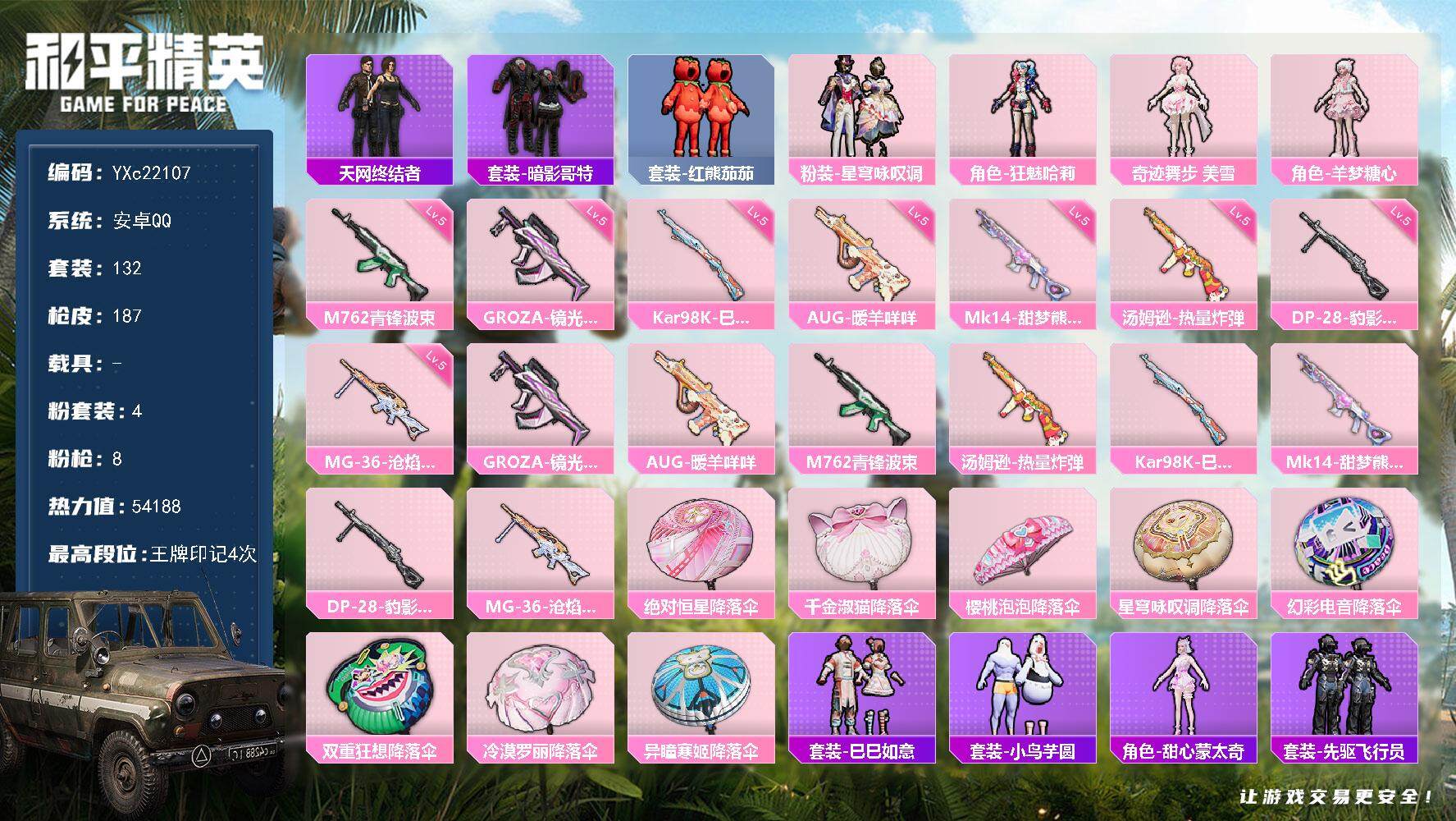 和平精英账号安卓QQ0载具-132套装-187枪皮-【天网 番茄 哥特 满地铁天赋】YXc22107-【可二次】【因赛季
