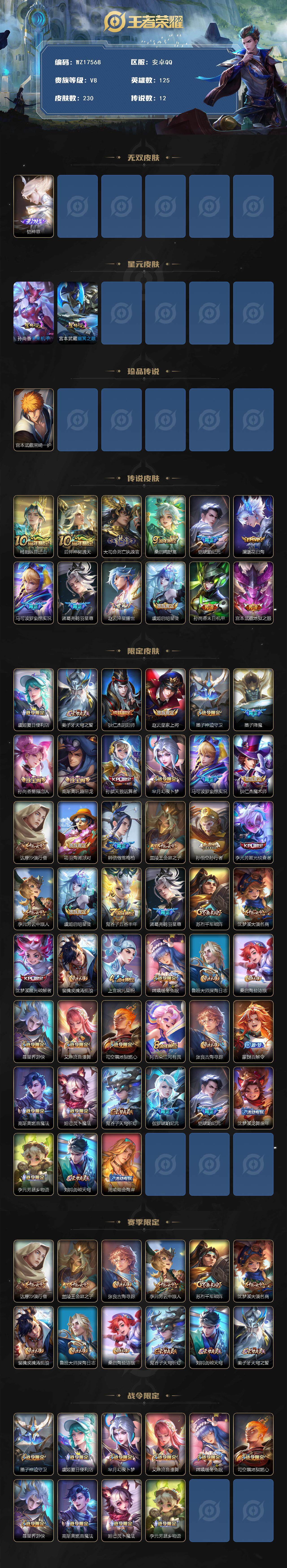 WZ033480076王者荣耀账号详情图2