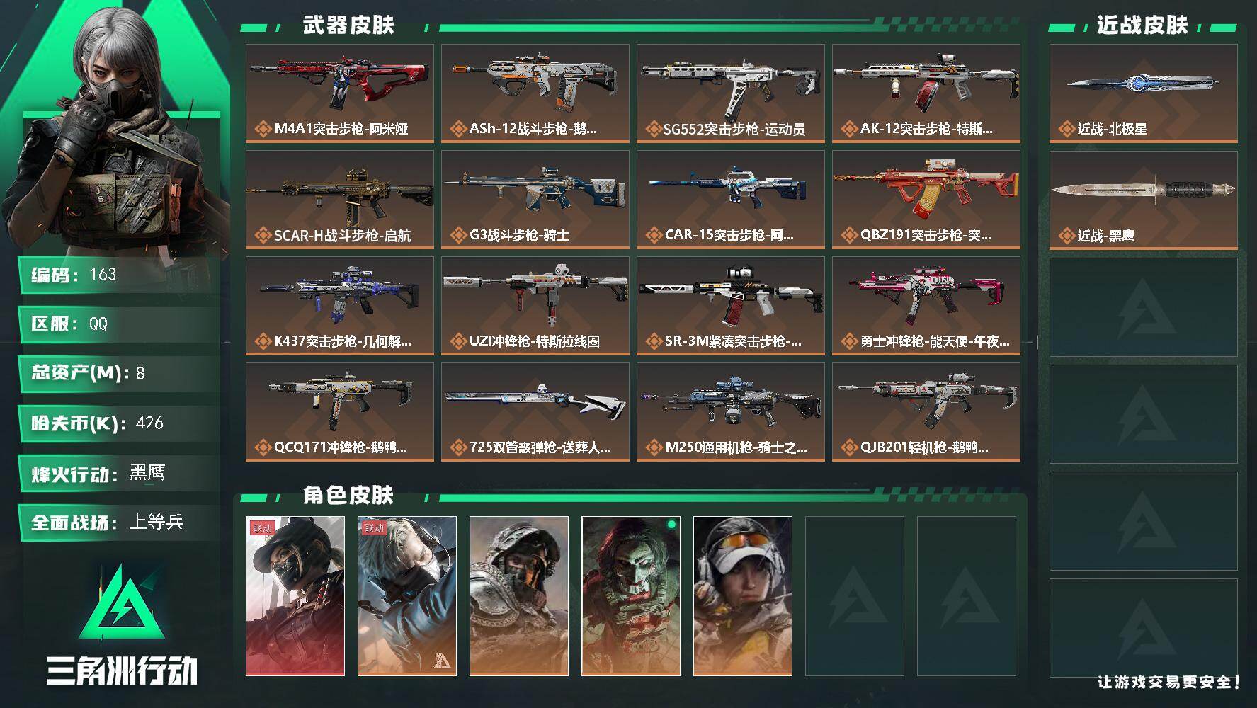 三角洲行动账号QQ8m总资产-426k哈伏币-60烽火等级-黑鹰-20战场等级-上等兵
【干员外观】：露娜-黑·天际线