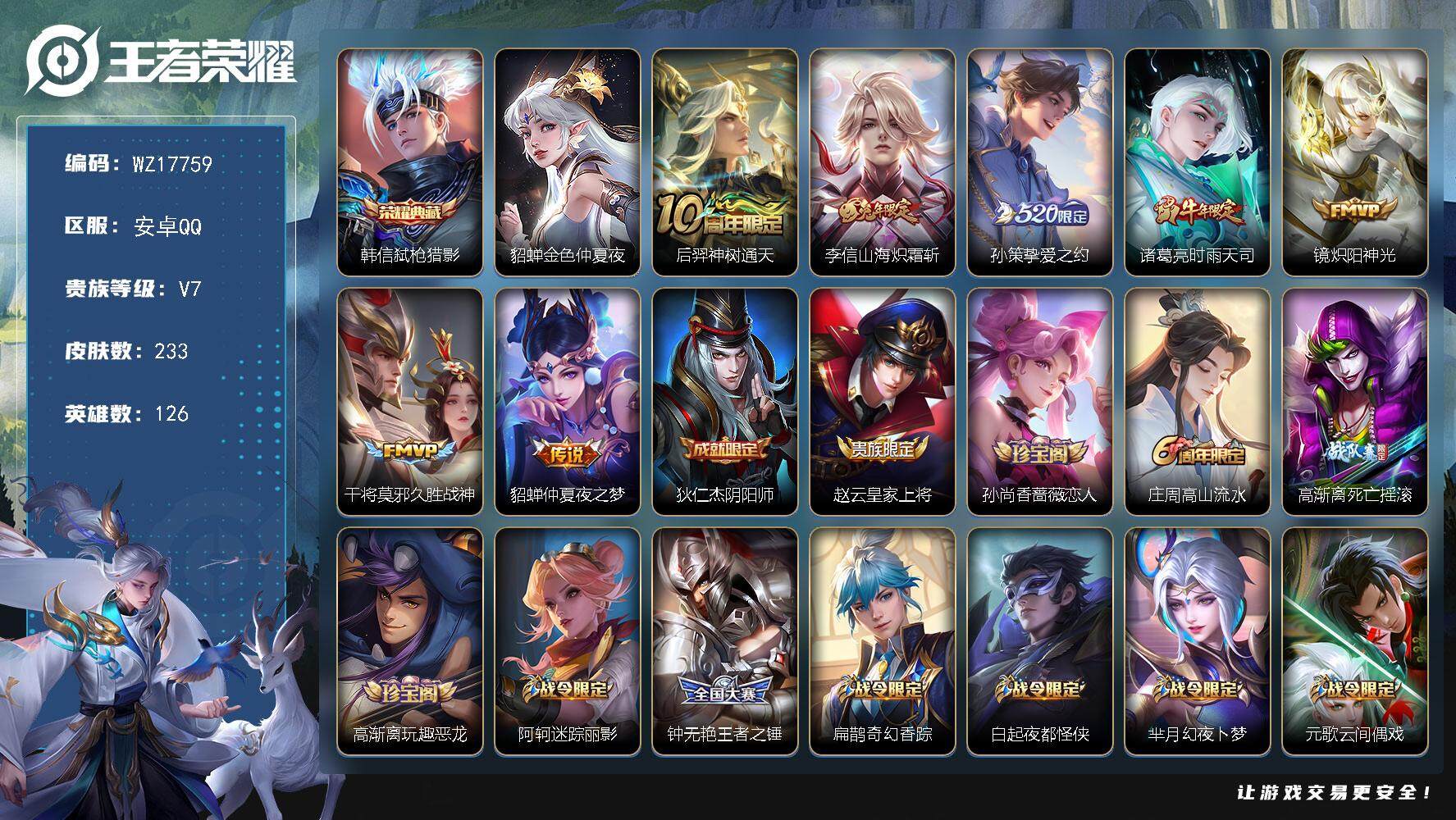 王者荣耀账号安卓QQ【WZ17759】HC52360，对抗路48段/中路48段/1.1w金标貂蝉-1.1w金标公孙离-1w金标李信-金貂蝉，安卓Q-V7-最强王者段位-126英雄-233皮肤-1典藏皮肤-7传说-75史