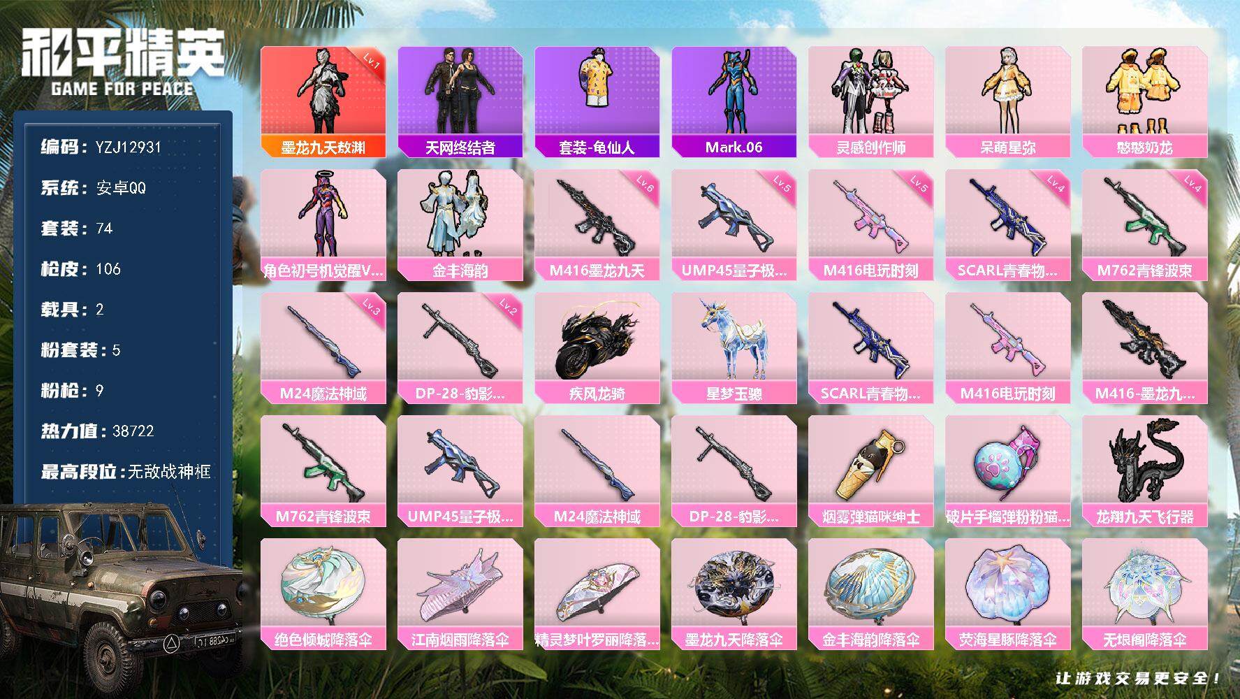 和平精英账号安卓QQYZJ12931 可二次 安卓Q-【极品小身法附带叠字！ 叠字ID[띴띴] 网红伙伴美月兔！ SS2