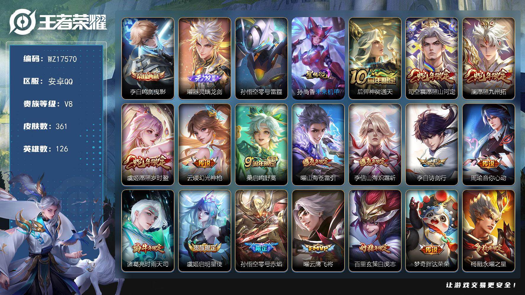 王者荣耀账号安卓QQ【WZ17570】HCA50713，，曜无双/李白典藏/安卓Q-V8-最强王者段位-126英雄-361皮肤-1典藏皮肤-1无双-18传说-108史诗
【英雄全皮】：孙权全皮，哪吒全皮，太乙真人全皮，