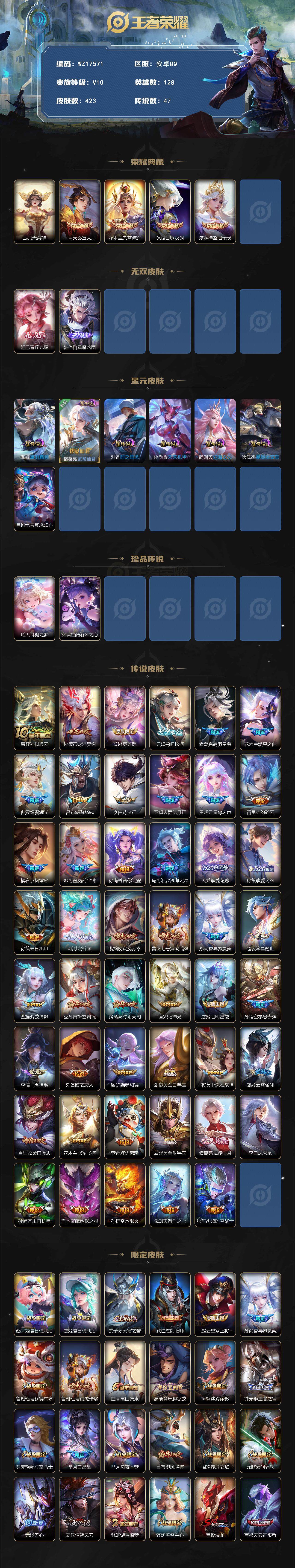 WZ033480138王者荣耀账号详情图2