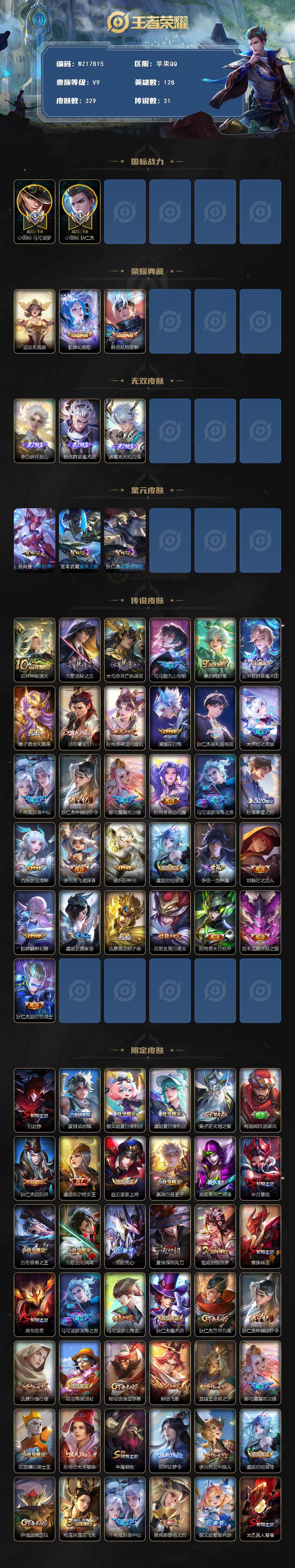 WZ033480154王者荣耀账号详情图2