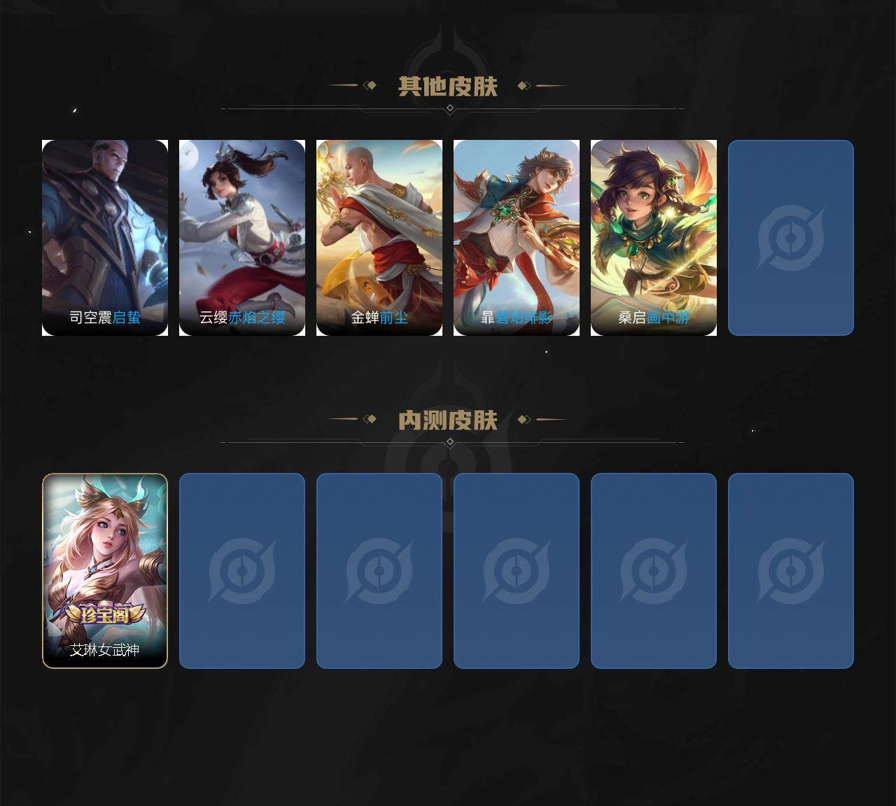 WZ033480154王者荣耀账号详情图7