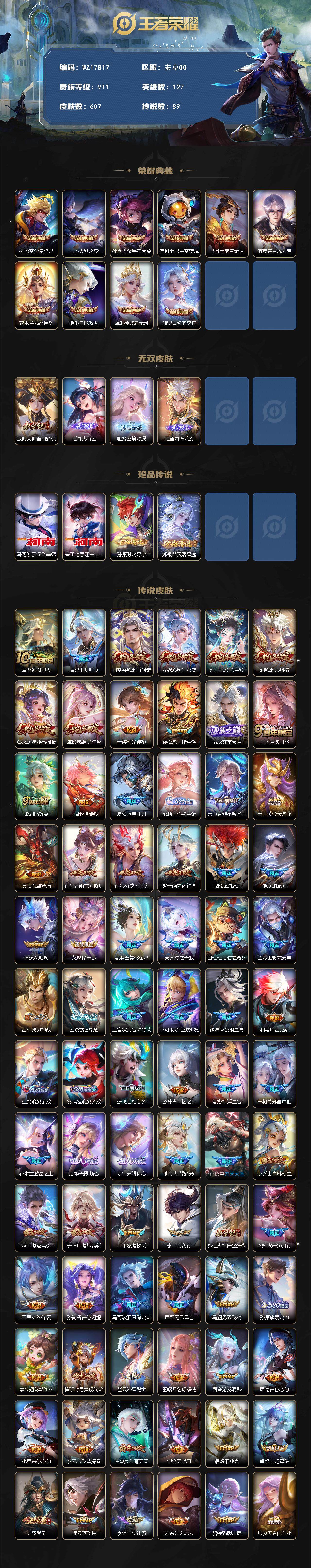 WZ033480196王者荣耀账号详情图2