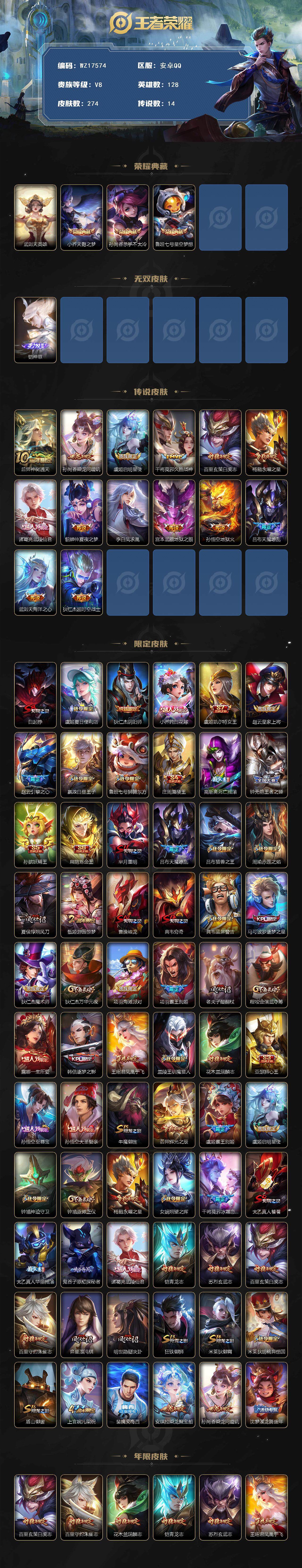 WZ033480193王者荣耀账号详情图2