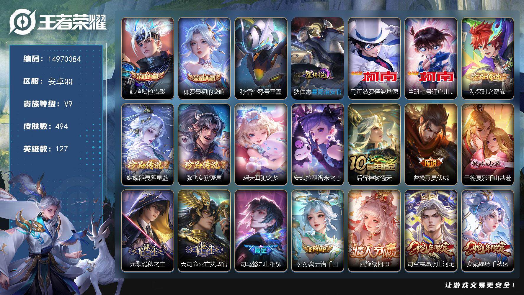 WZDN3480207王者荣耀账号详情图2 WZDN3480207王者荣耀账号详情图2