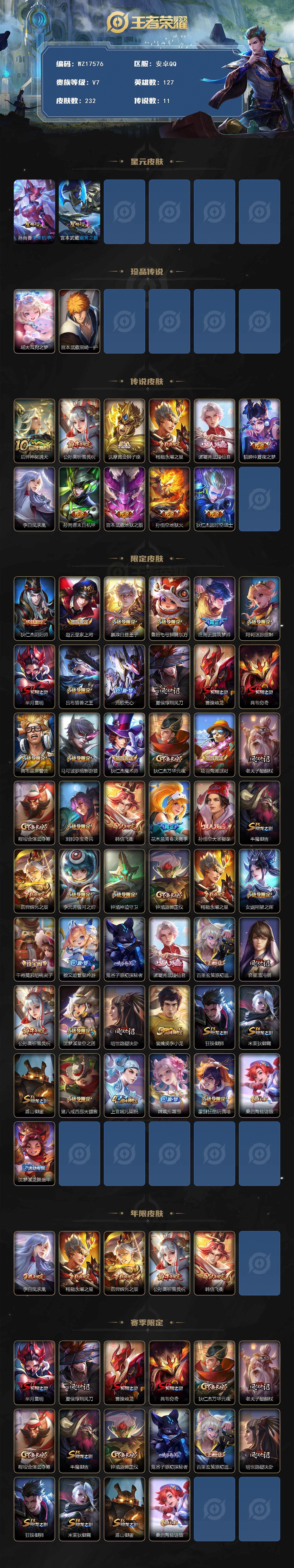 WZ033480203王者荣耀账号详情图2