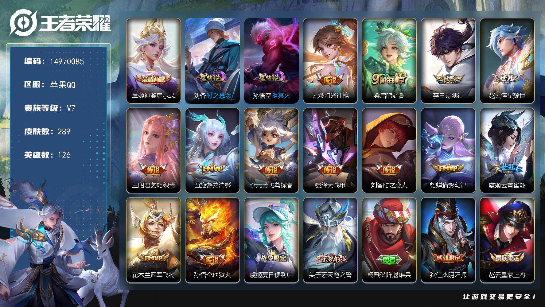 WZDN46312王者荣耀账号详情图2