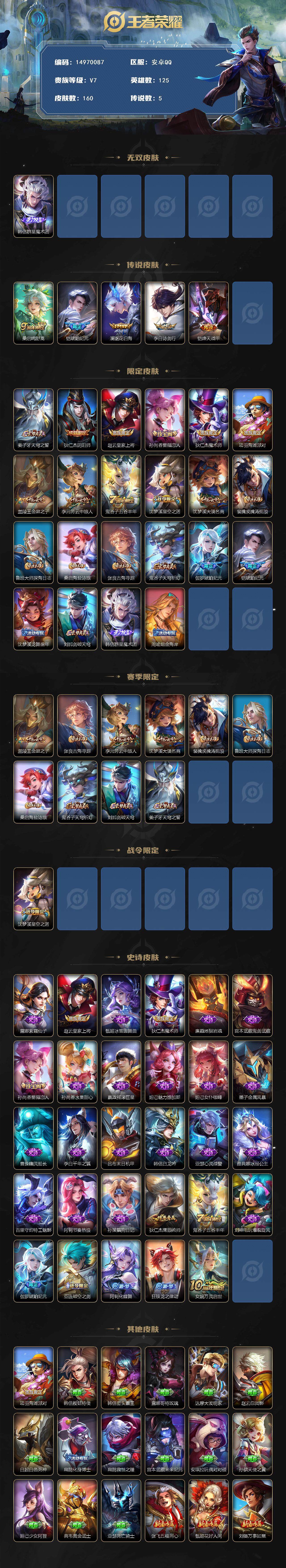 WZQM3480222王者荣耀账号详情图4