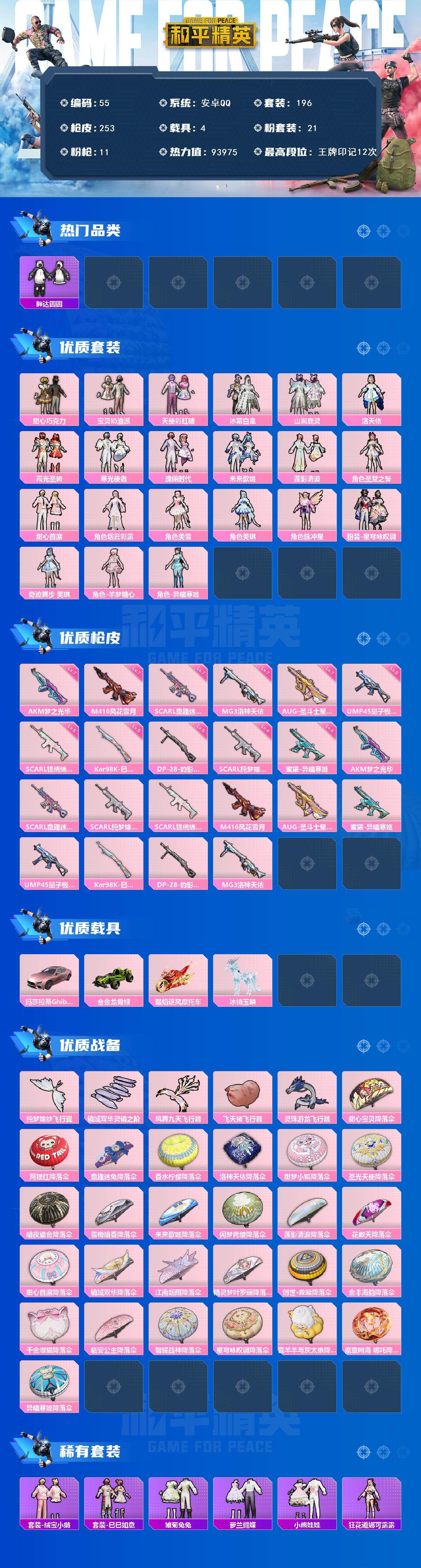 HPCMW450308和平精英账号详情图2