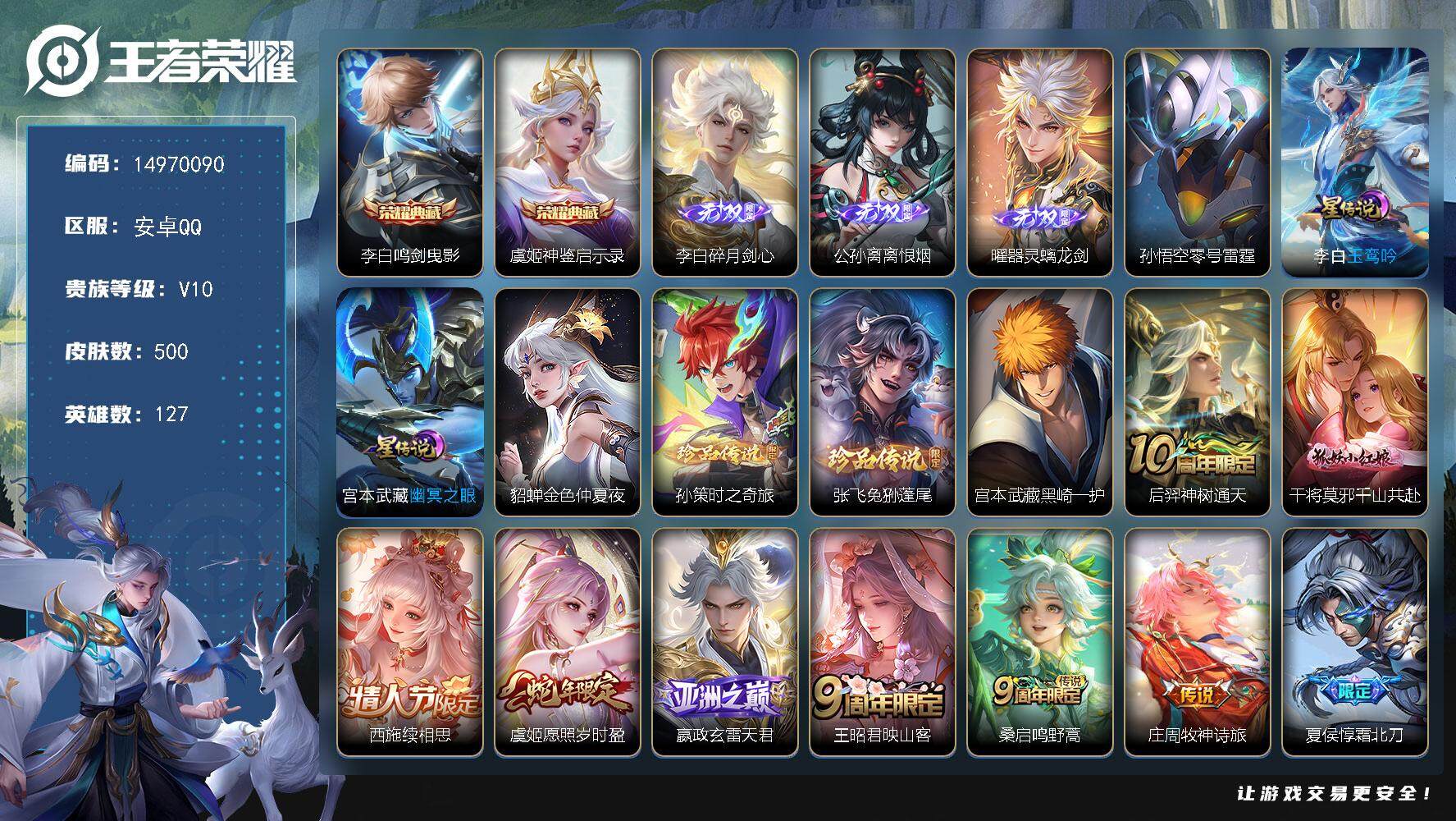 WZQM3480239王者荣耀账号详情图3