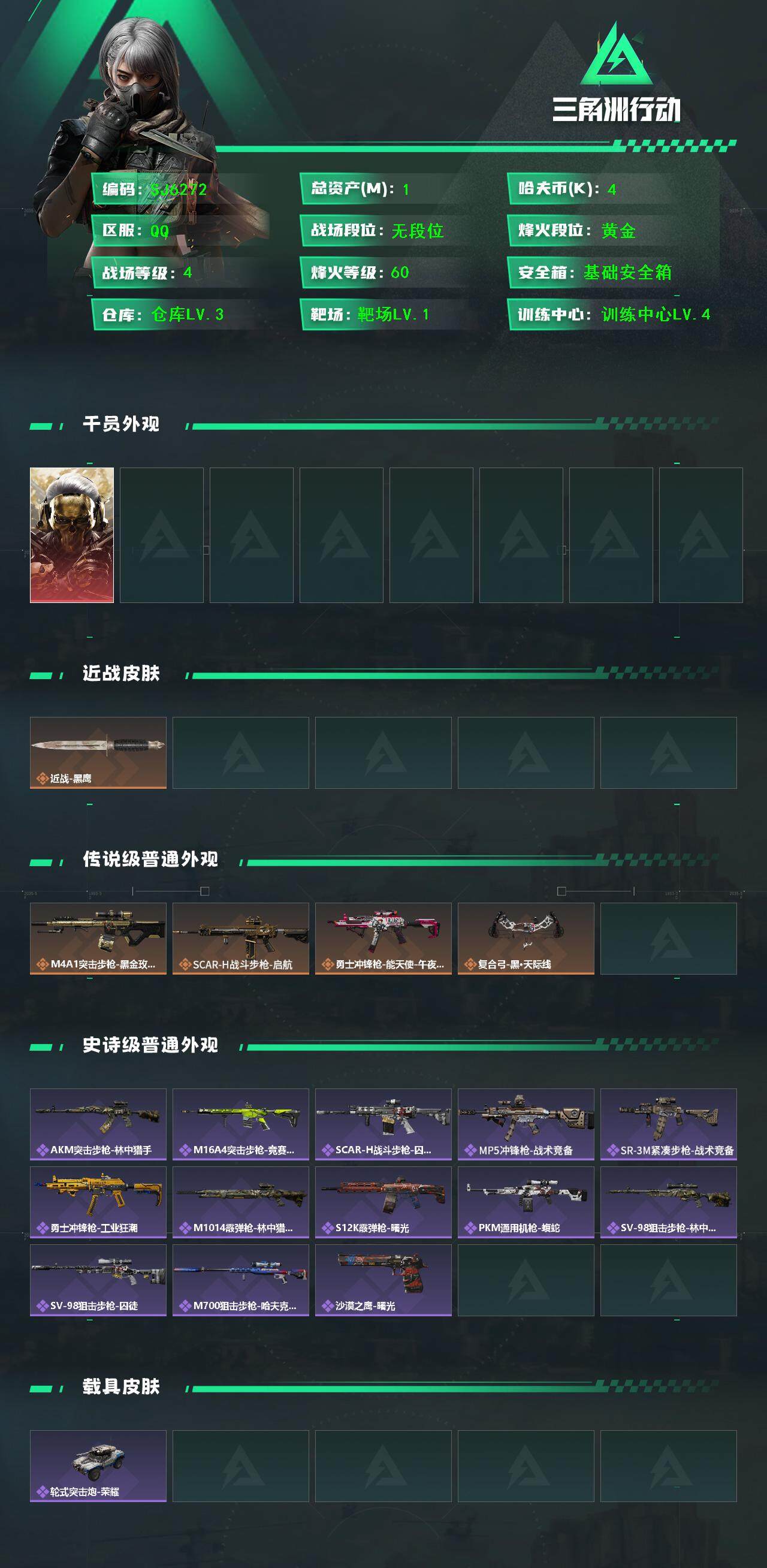 SJZEY3103388三角洲行动账号详情图2