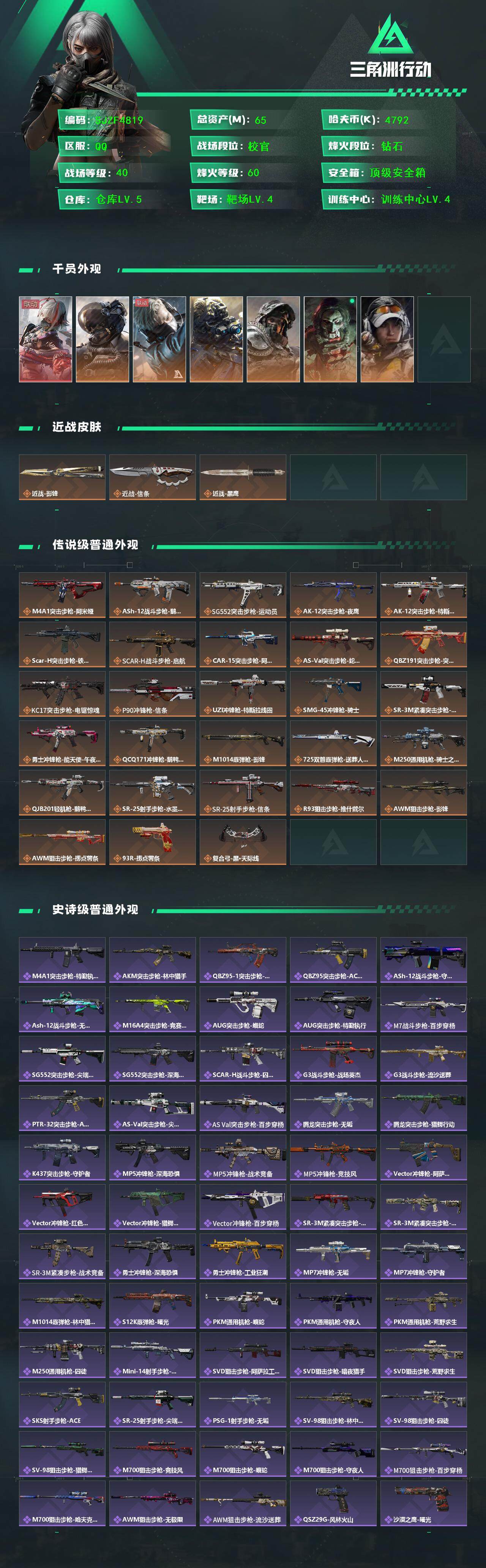 SJZQM3103567三角洲行动账号详情图3