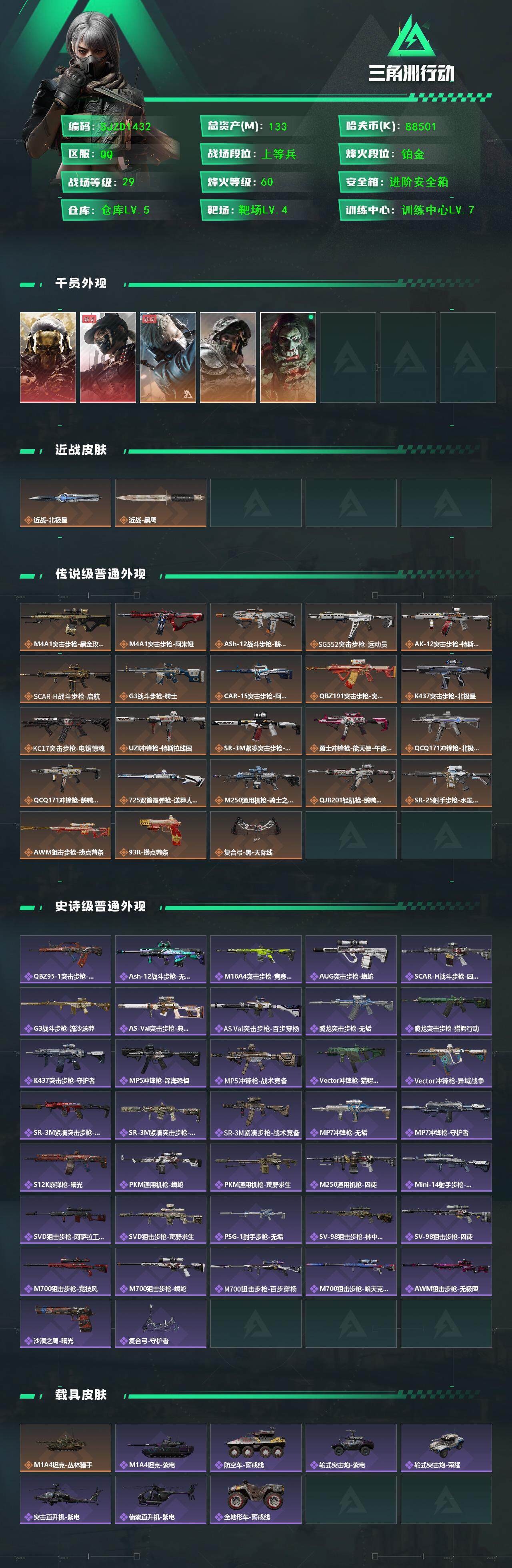 SJZEY3103417三角洲行动账号详情图2