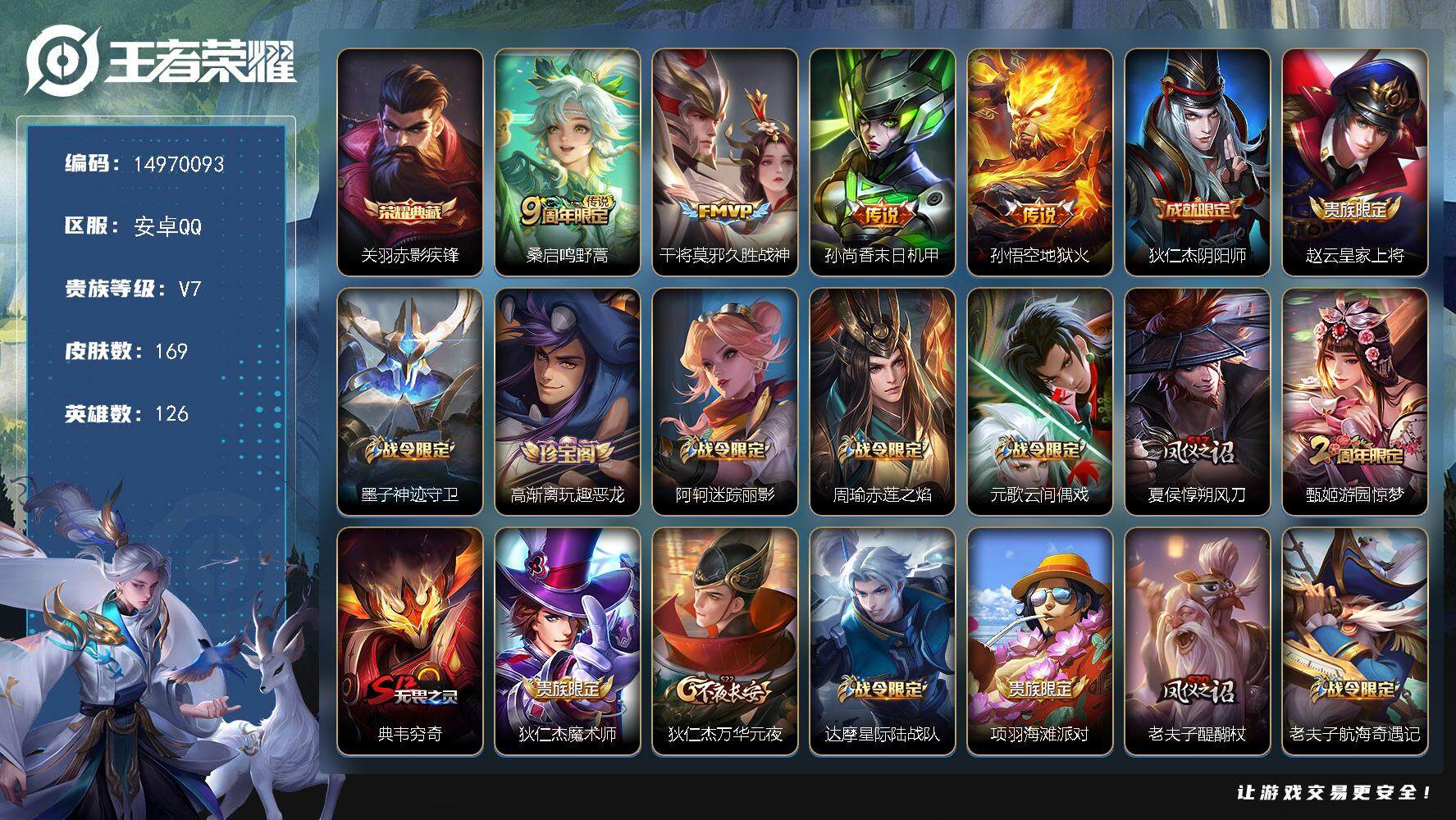 WZDN3480256王者荣耀账号详情图13