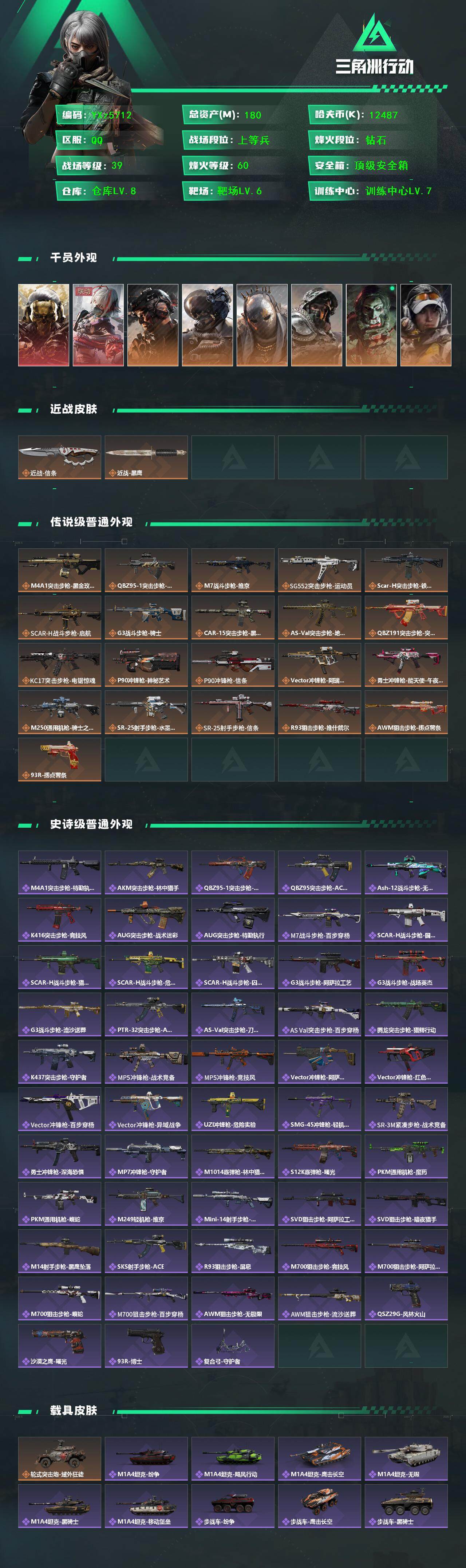 SJZCMW45516三角洲行动账号详情图2 SJZCMW45516三角洲行动账号详情图2