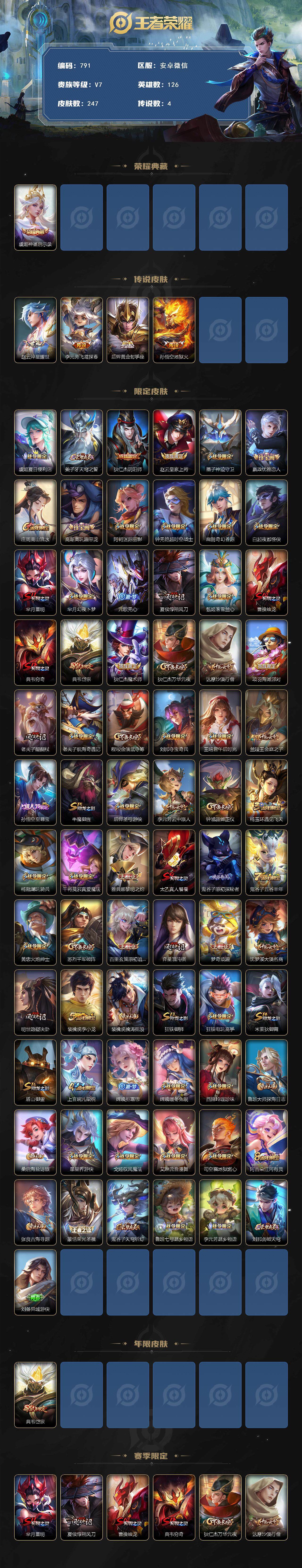 WZKG486103王者荣耀账号详情图2