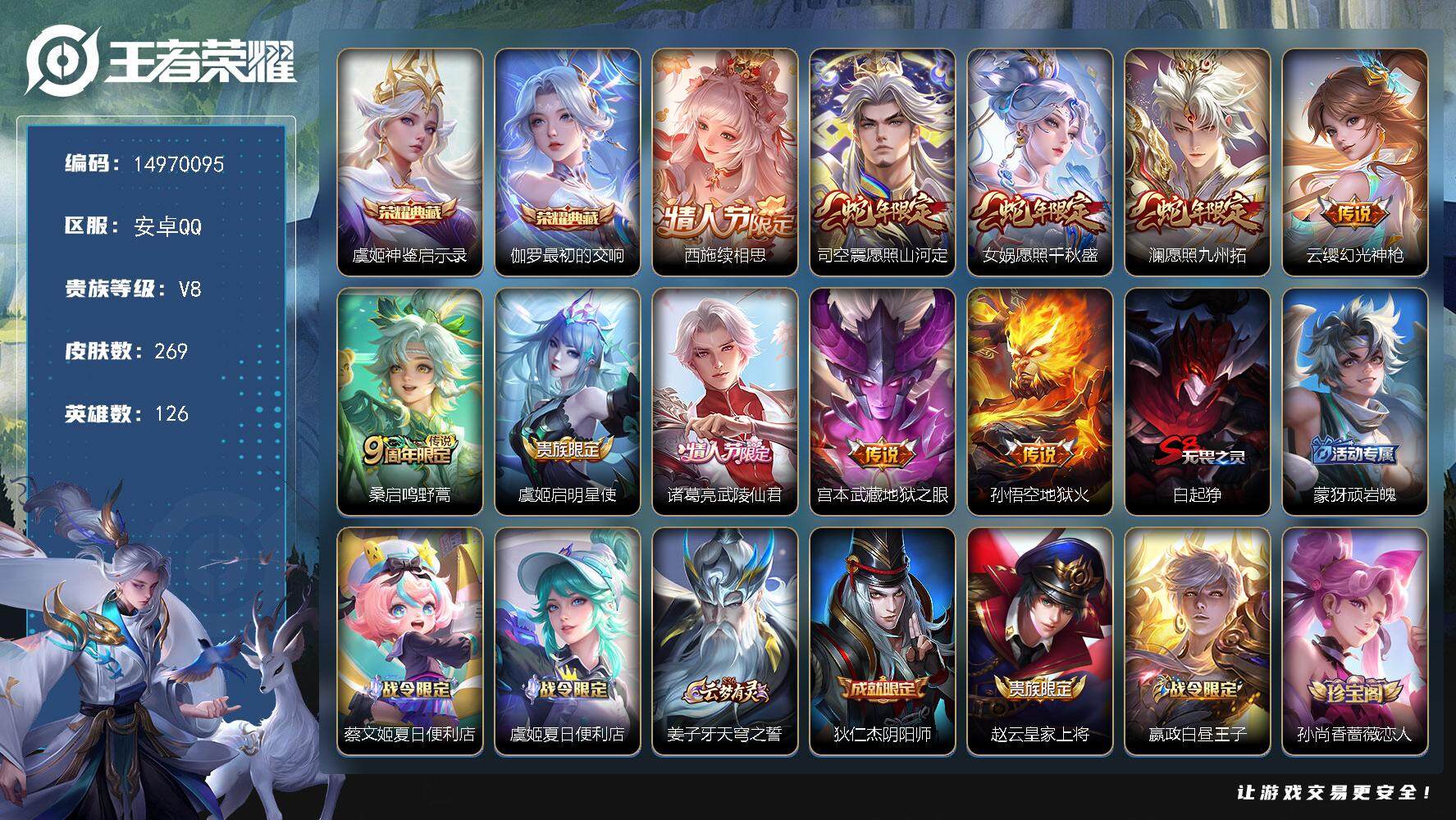 王者荣耀账号安卓QQ"DAS8138-包人脸-钱包无法注销-安卓Q-V8-269皮肤2典藏1星传说10传说78史诗 最初