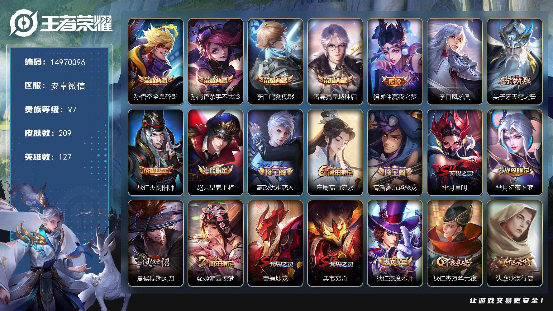 王者荣耀账号安卓VX"DAS7838 -(可二次) 安卓V-V7-209皮肤4典藏1星传说2传说55史诗 金色仲夏夜
【