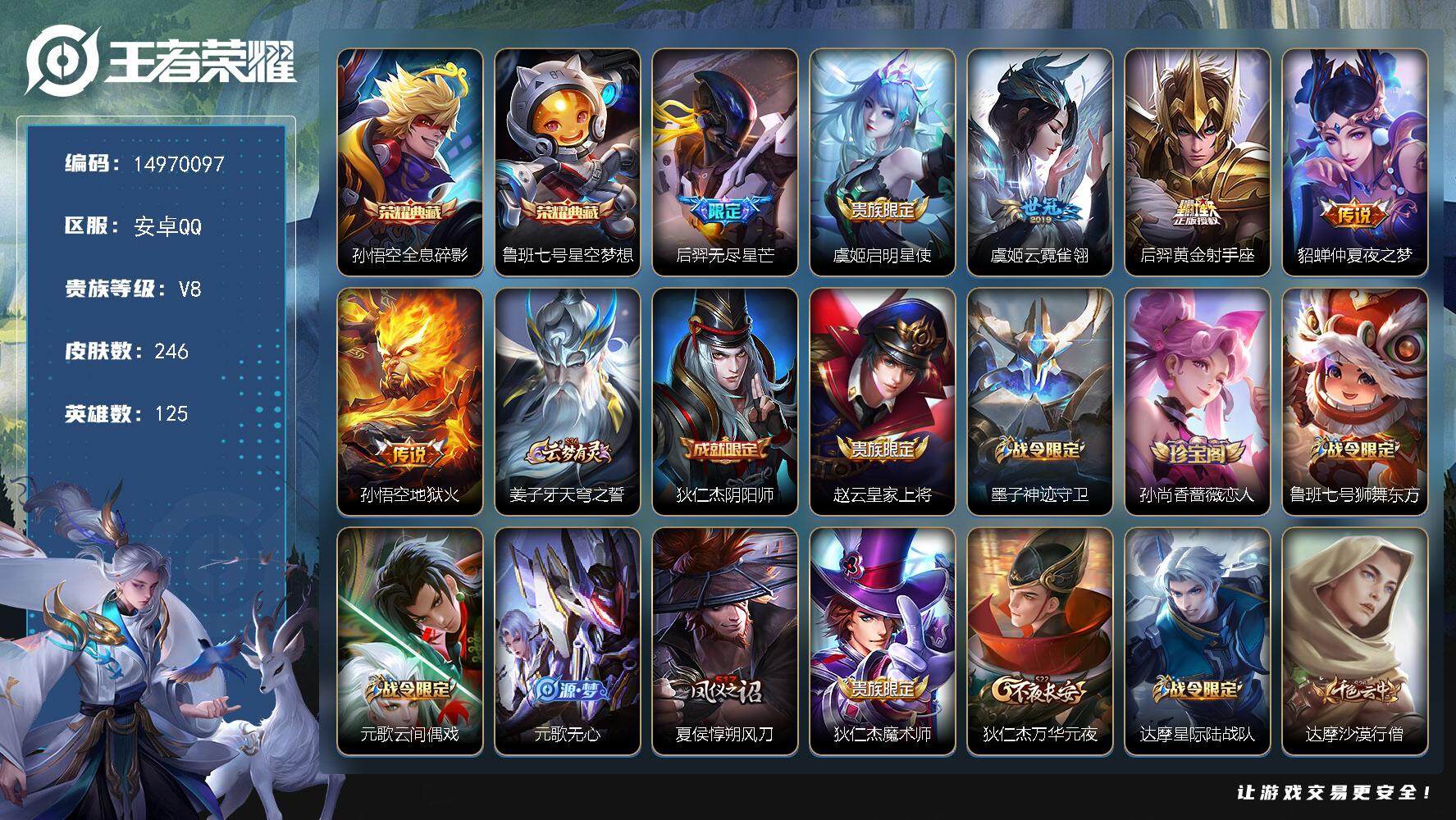 王者荣耀账号安卓QQ"DAS8143有二次安卓Q-V8-246皮肤2典藏1星传说6传说58史诗 全息碎影 星空梦想 金色