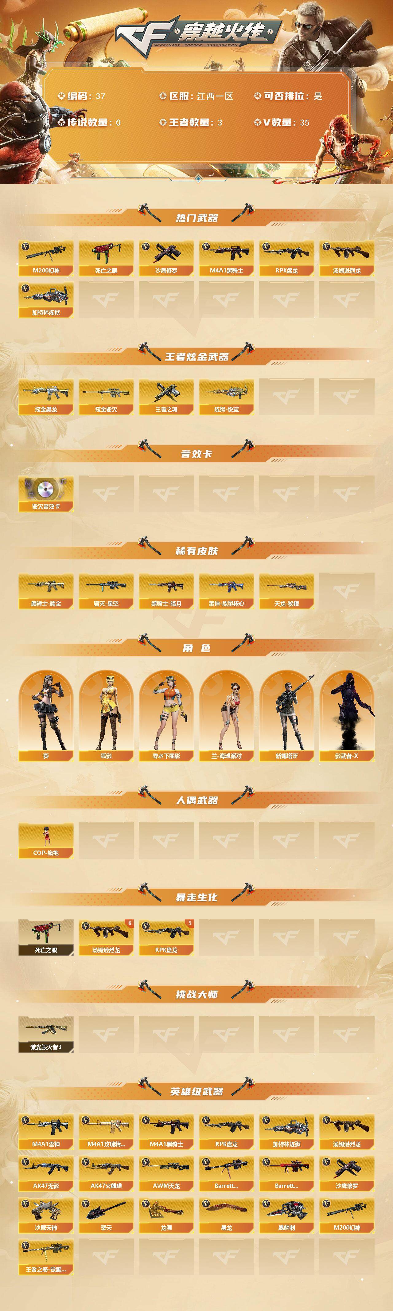 CFQM42566穿越火线账号详情图3