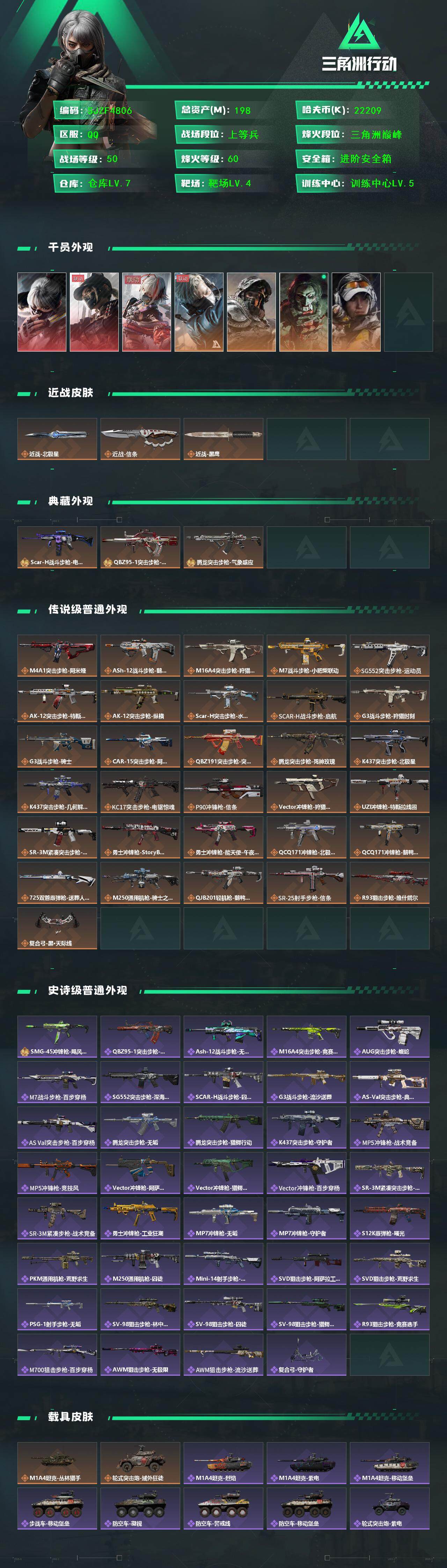 SJZEY3103390三角洲行动账号详情图2