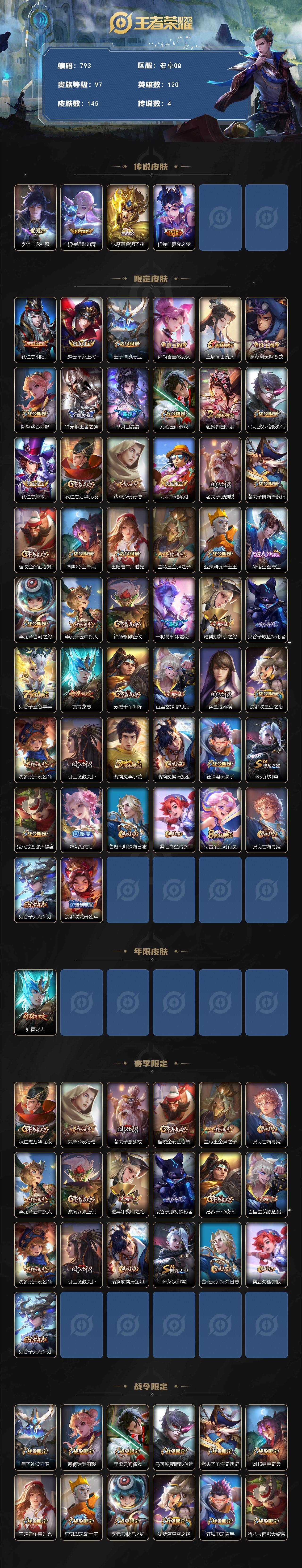 WZKG457382王者荣耀账号详情图3