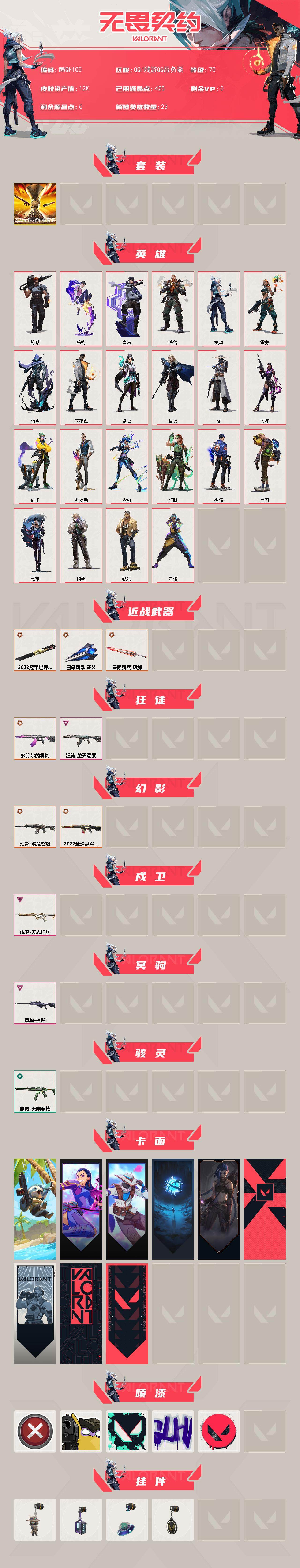 WWQEY41534无畏契约账号详情图2