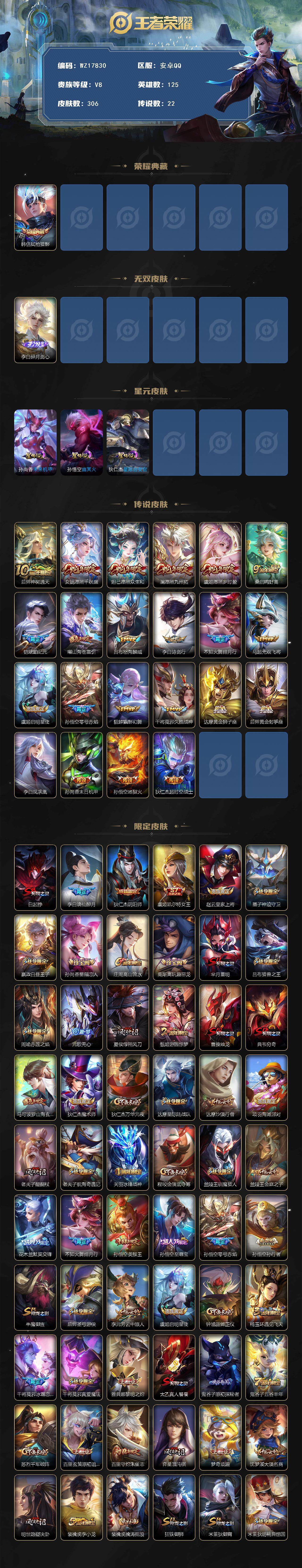 WZ033483202王者荣耀账号详情图2 WZ033483202王者荣耀账号详情图2