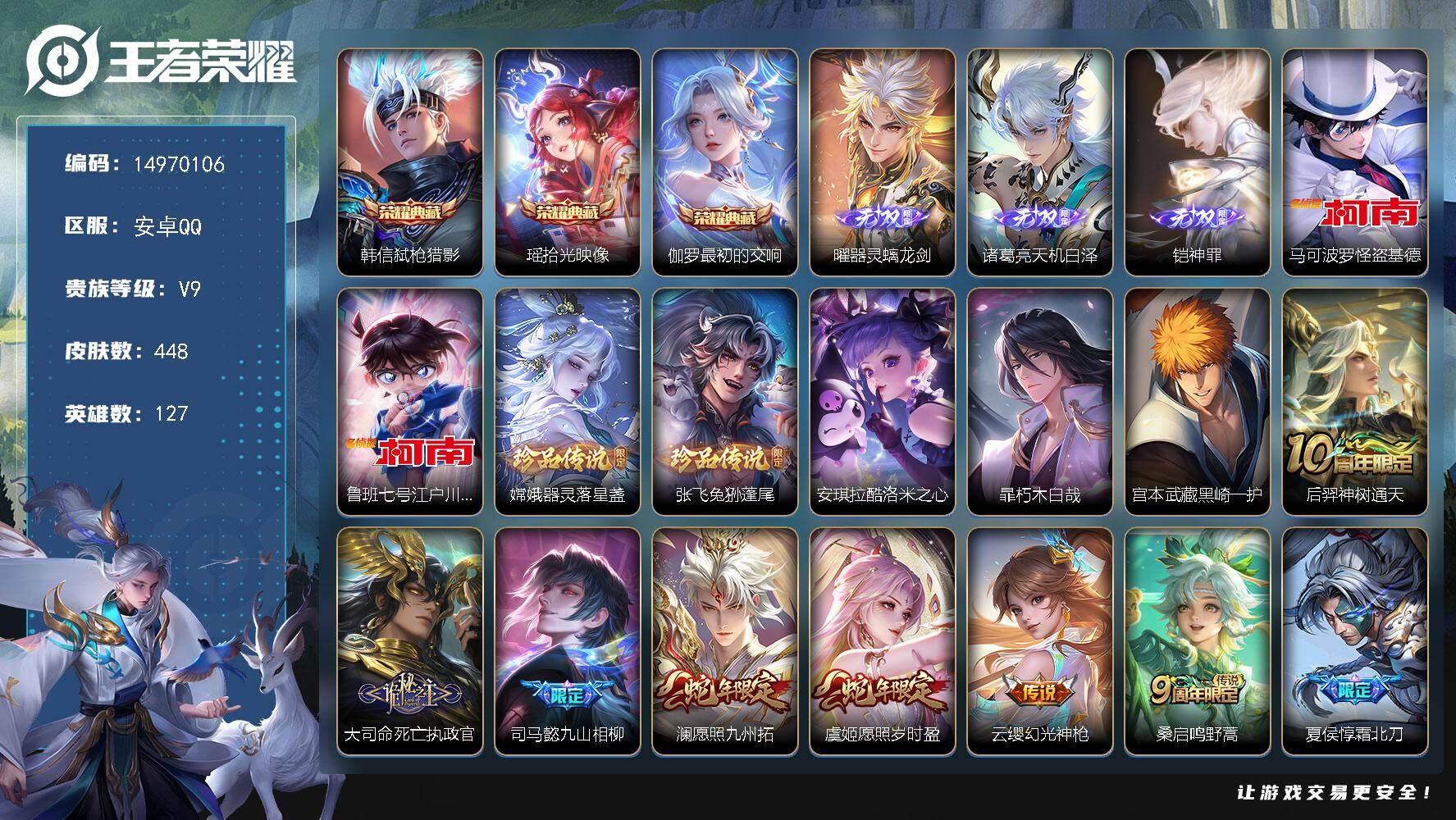 王者荣耀账号安卓QQ"DAS8163有二次钱包无法注销安卓Q-V9-447皮肤2典藏3无双7珍品传说3星传说23传说14