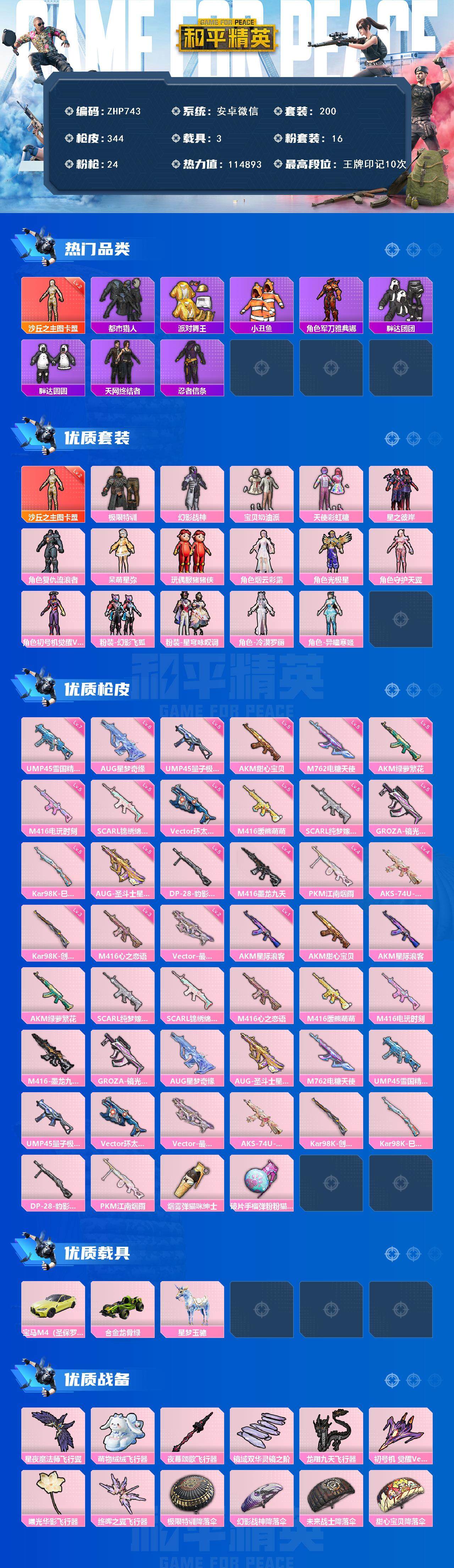 HPLE3454171和平精英账号详情图3 HPLE3454171和平精英账号详情图3